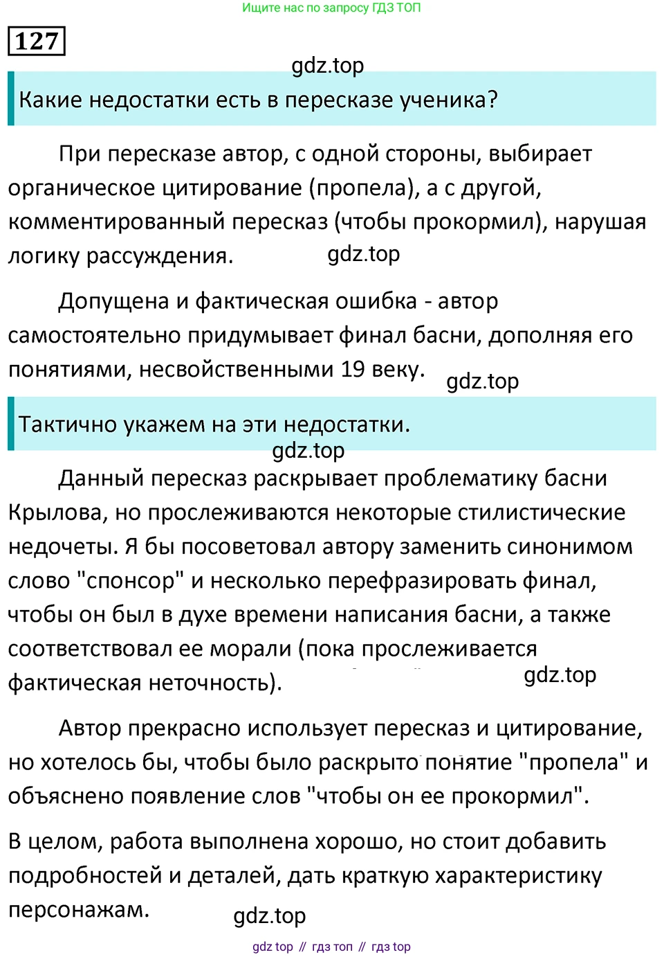 Русский язык, 7 класс Учебник, авторы: Баранов Михаил Трофимович, Ладыженская Таиса Алексеевна, Тростенцова Лидия Александровна, Ладыженская Наталия Вениаминовна, Александрова Ольга Макаровна, Дейкина Алевтина Дмитриевна, Антонова Любовь Геннадиевна, Григорян Лариса Трофимовна, Кулибаба Иван Иванович, издательство Просвещение, Москва, 2023, зелёного цвета, Часть 1, страница 77, номер 127, Решение 5 (2024-2027)
