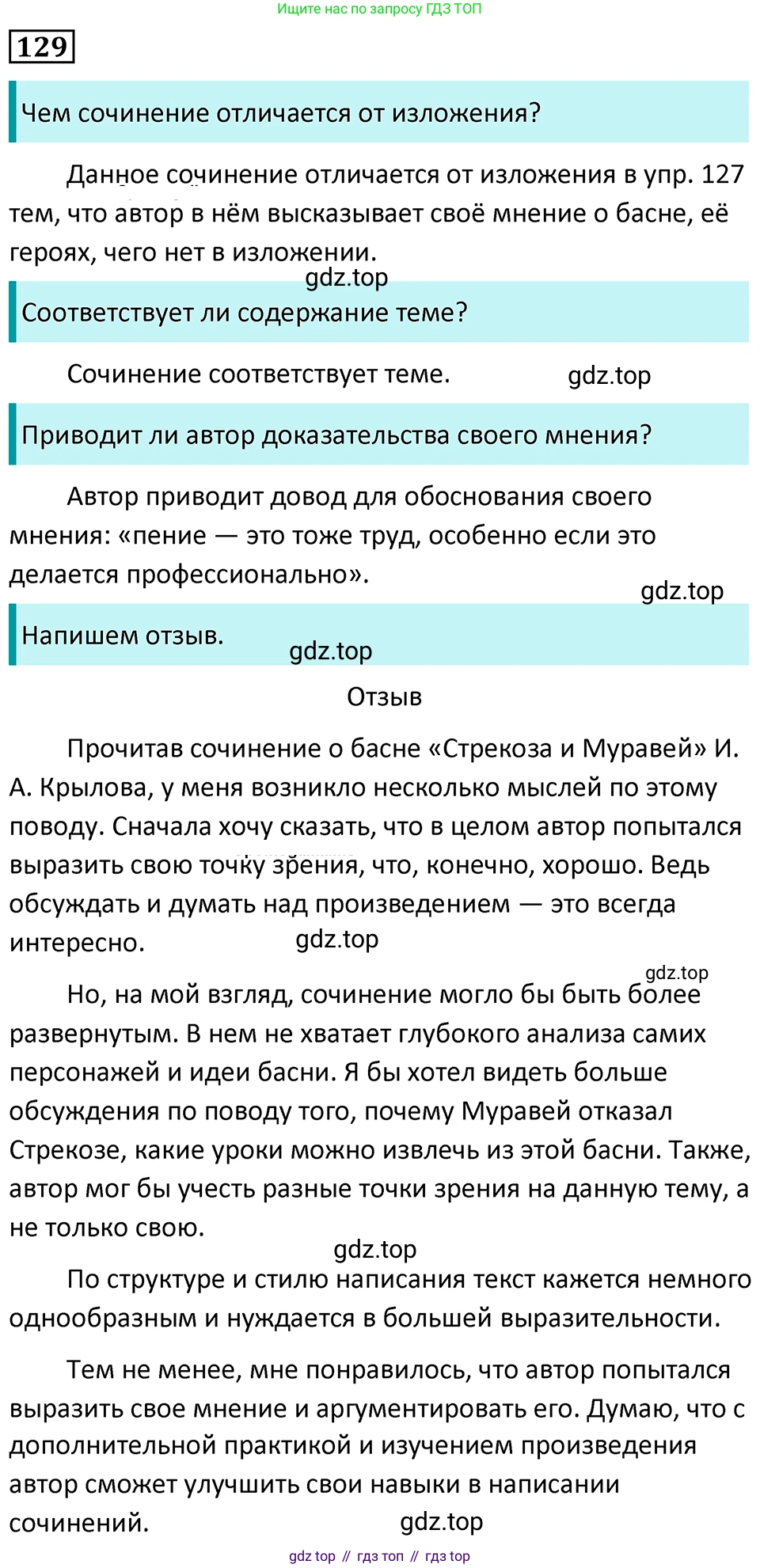 Русский язык, 7 класс Учебник, авторы: Баранов Михаил Трофимович, Ладыженская Таиса Алексеевна, Тростенцова Лидия Александровна, Ладыженская Наталия Вениаминовна, Александрова Ольга Макаровна, Дейкина Алевтина Дмитриевна, Антонова Любовь Геннадиевна, Григорян Лариса Трофимовна, Кулибаба Иван Иванович, издательство Просвещение, Москва, 2023, зелёного цвета, Часть 1, страница 78, номер 129, Решение 5 (2024-2027)