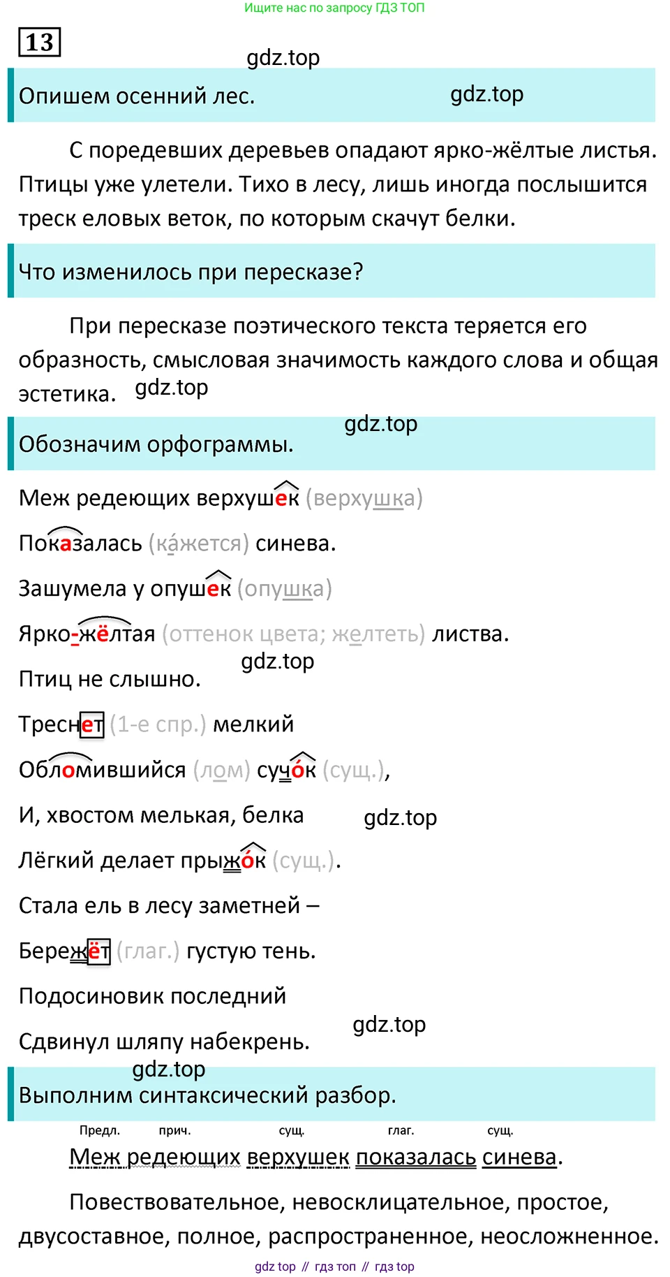 Русский язык, 7 класс Учебник, авторы: Баранов Михаил Трофимович, Ладыженская Таиса Алексеевна, Тростенцова Лидия Александровна, Ладыженская Наталия Вениаминовна, Александрова Ольга Макаровна, Дейкина Алевтина Дмитриевна, Антонова Любовь Геннадиевна, Григорян Лариса Трофимовна, Кулибаба Иван Иванович, издательство Просвещение, Москва, 2023, зелёного цвета, Часть 1, страница 10, номер 13, Решение 5 (2024-2027)