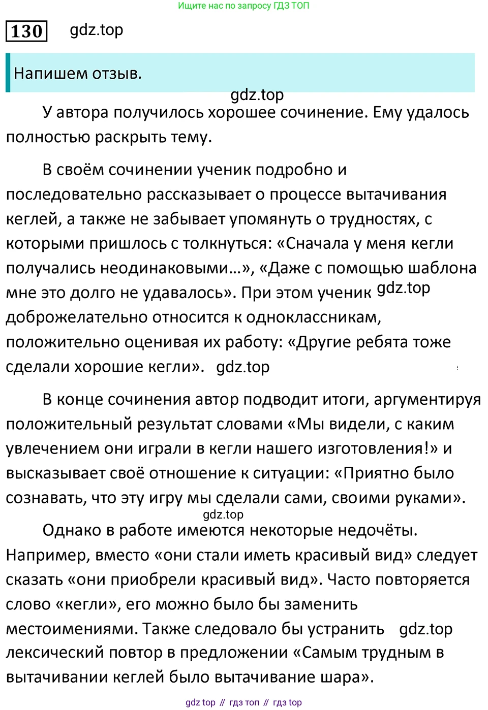 Русский язык, 7 класс Учебник, авторы: Баранов Михаил Трофимович, Ладыженская Таиса Алексеевна, Тростенцова Лидия Александровна, Ладыженская Наталия Вениаминовна, Александрова Ольга Макаровна, Дейкина Алевтина Дмитриевна, Антонова Любовь Геннадиевна, Григорян Лариса Трофимовна, Кулибаба Иван Иванович, издательство Просвещение, Москва, 2023, зелёного цвета, Часть 1, страница 79, номер 130, Решение 5 (2024-2027)