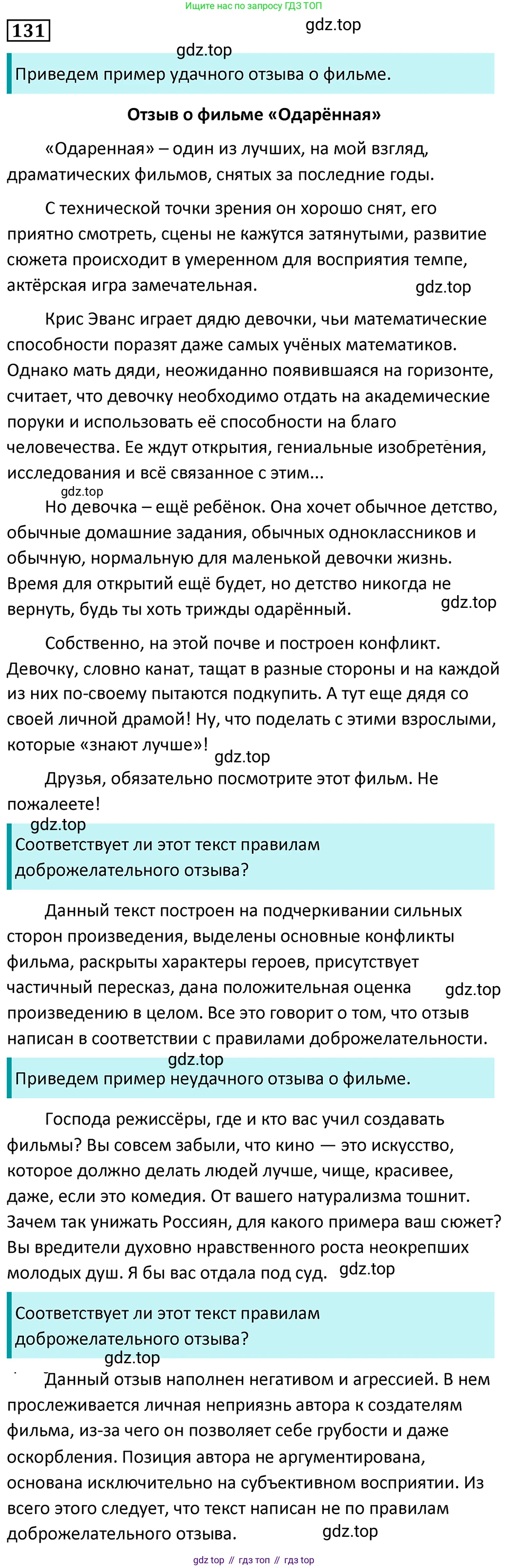 Русский язык, 7 класс Учебник, авторы: Баранов Михаил Трофимович, Ладыженская Таиса Алексеевна, Тростенцова Лидия Александровна, Ладыженская Наталия Вениаминовна, Александрова Ольга Макаровна, Дейкина Алевтина Дмитриевна, Антонова Любовь Геннадиевна, Григорян Лариса Трофимовна, Кулибаба Иван Иванович, издательство Просвещение, Москва, 2023, зелёного цвета, Часть 1, страница 80, номер 131, Решение 5 (2024-2027)