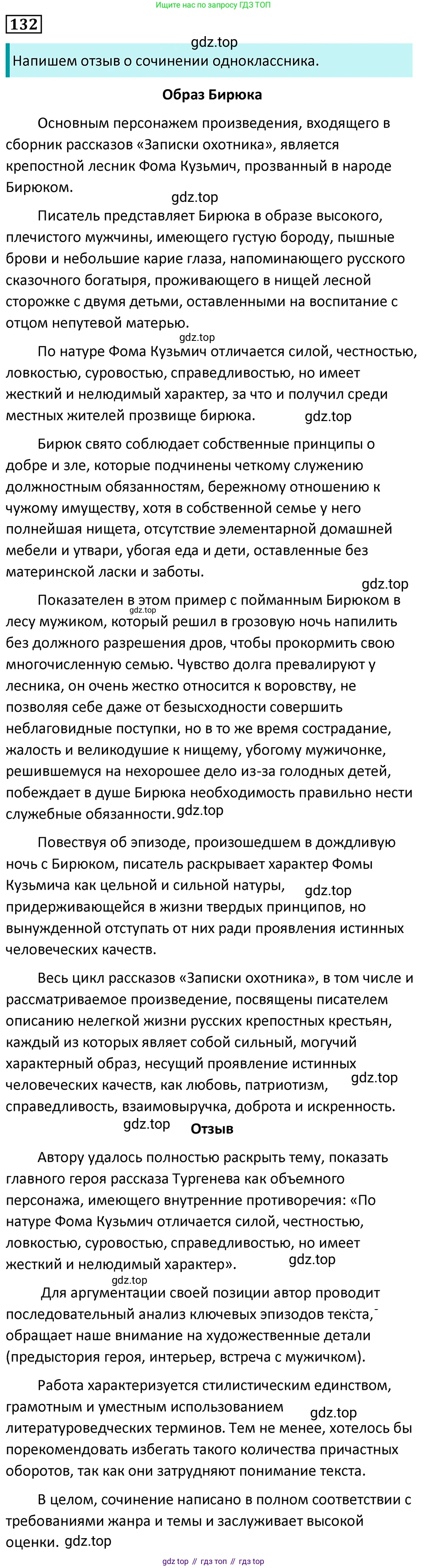 Русский язык, 7 класс Учебник, авторы: Баранов Михаил Трофимович, Ладыженская Таиса Алексеевна, Тростенцова Лидия Александровна, Ладыженская Наталия Вениаминовна, Александрова Ольга Макаровна, Дейкина Алевтина Дмитриевна, Антонова Любовь Геннадиевна, Григорян Лариса Трофимовна, Кулибаба Иван Иванович, издательство Просвещение, Москва, 2023, зелёного цвета, Часть 1, страница 80, номер 132, Решение 5 (2024-2027)