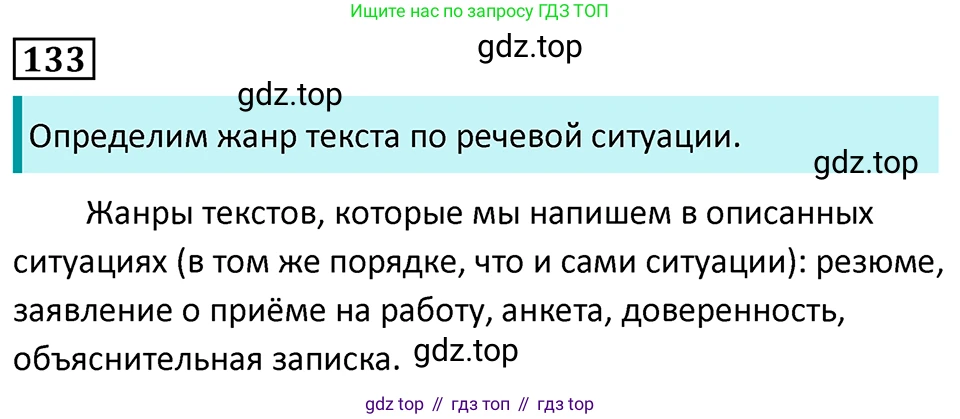 Русский язык, 7 класс Учебник, авторы: Баранов Михаил Трофимович, Ладыженская Таиса Алексеевна, Тростенцова Лидия Александровна, Ладыженская Наталия Вениаминовна, Александрова Ольга Макаровна, Дейкина Алевтина Дмитриевна, Антонова Любовь Геннадиевна, Григорян Лариса Трофимовна, Кулибаба Иван Иванович, издательство Просвещение, Москва, 2023, зелёного цвета, Часть 1, страница 81, номер 133, Решение 5 (2024-2027)