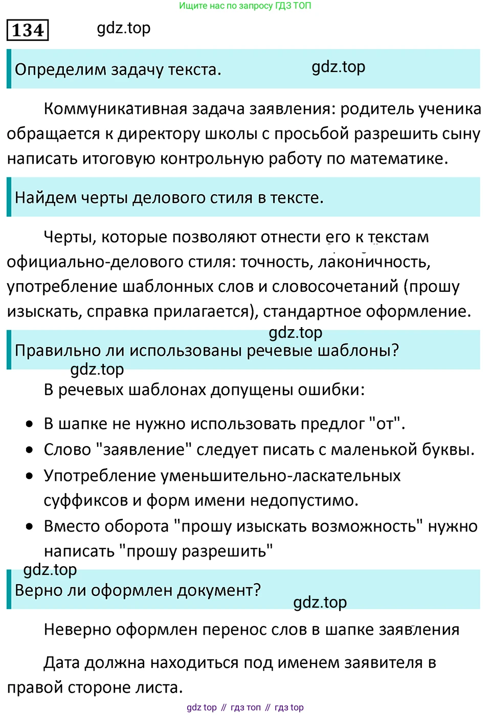 Русский язык, 7 класс Учебник, авторы: Баранов Михаил Трофимович, Ладыженская Таиса Алексеевна, Тростенцова Лидия Александровна, Ладыженская Наталия Вениаминовна, Александрова Ольга Макаровна, Дейкина Алевтина Дмитриевна, Антонова Любовь Геннадиевна, Григорян Лариса Трофимовна, Кулибаба Иван Иванович, издательство Просвещение, Москва, 2023, зелёного цвета, Часть 1, страница 82, номер 134, Решение 5 (2024-2027)