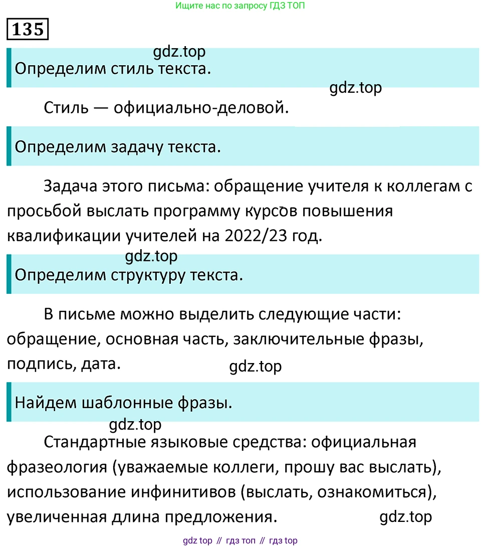Русский язык, 7 класс Учебник, авторы: Баранов Михаил Трофимович, Ладыженская Таиса Алексеевна, Тростенцова Лидия Александровна, Ладыженская Наталия Вениаминовна, Александрова Ольга Макаровна, Дейкина Алевтина Дмитриевна, Антонова Любовь Геннадиевна, Григорян Лариса Трофимовна, Кулибаба Иван Иванович, издательство Просвещение, Москва, 2023, зелёного цвета, Часть 1, страница 82, номер 135, Решение 5 (2024-2027)