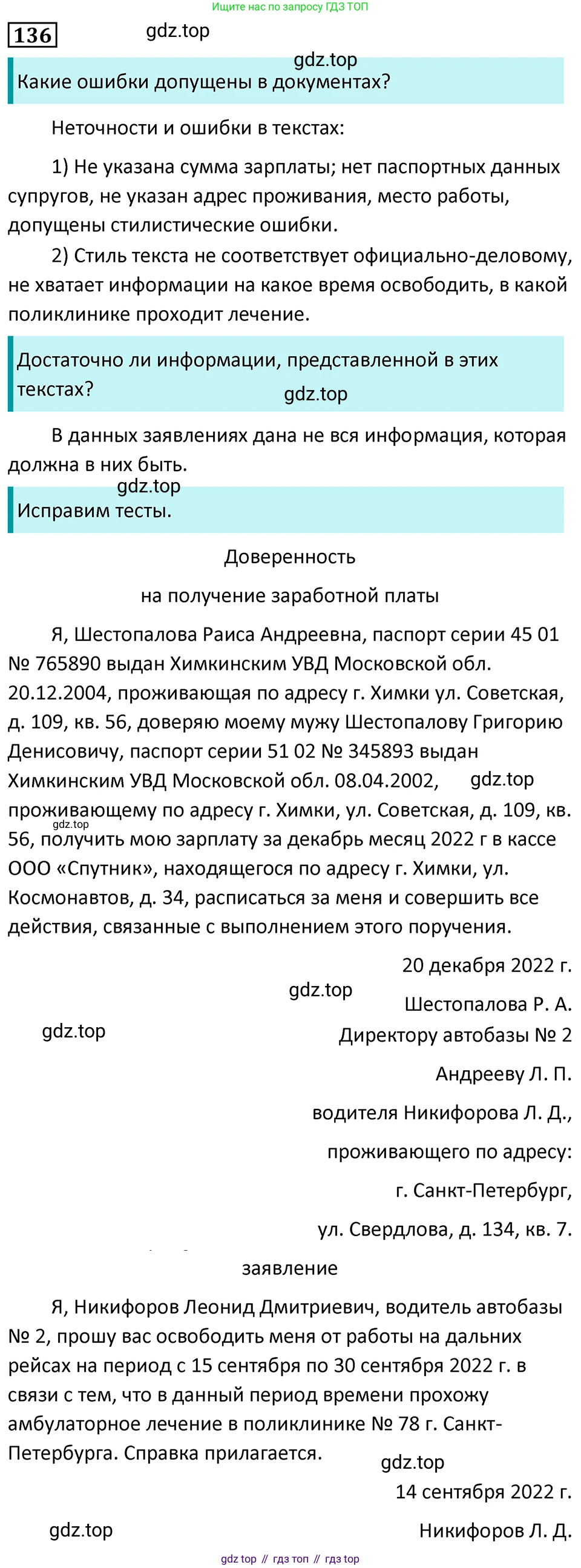 Русский язык, 7 класс Учебник, авторы: Баранов Михаил Трофимович, Ладыженская Таиса Алексеевна, Тростенцова Лидия Александровна, Ладыженская Наталия Вениаминовна, Александрова Ольга Макаровна, Дейкина Алевтина Дмитриевна, Антонова Любовь Геннадиевна, Григорян Лариса Трофимовна, Кулибаба Иван Иванович, издательство Просвещение, Москва, 2023, зелёного цвета, Часть 1, страница 83, номер 136, Решение 5 (2024-2027)