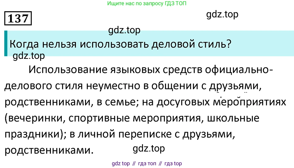 Русский язык, 7 класс Учебник, авторы: Баранов Михаил Трофимович, Ладыженская Таиса Алексеевна, Тростенцова Лидия Александровна, Ладыженская Наталия Вениаминовна, Александрова Ольга Макаровна, Дейкина Алевтина Дмитриевна, Антонова Любовь Геннадиевна, Григорян Лариса Трофимовна, Кулибаба Иван Иванович, издательство Просвещение, Москва, 2023, зелёного цвета, Часть 1, страница 83, номер 137, Решение 5 (2024-2027)