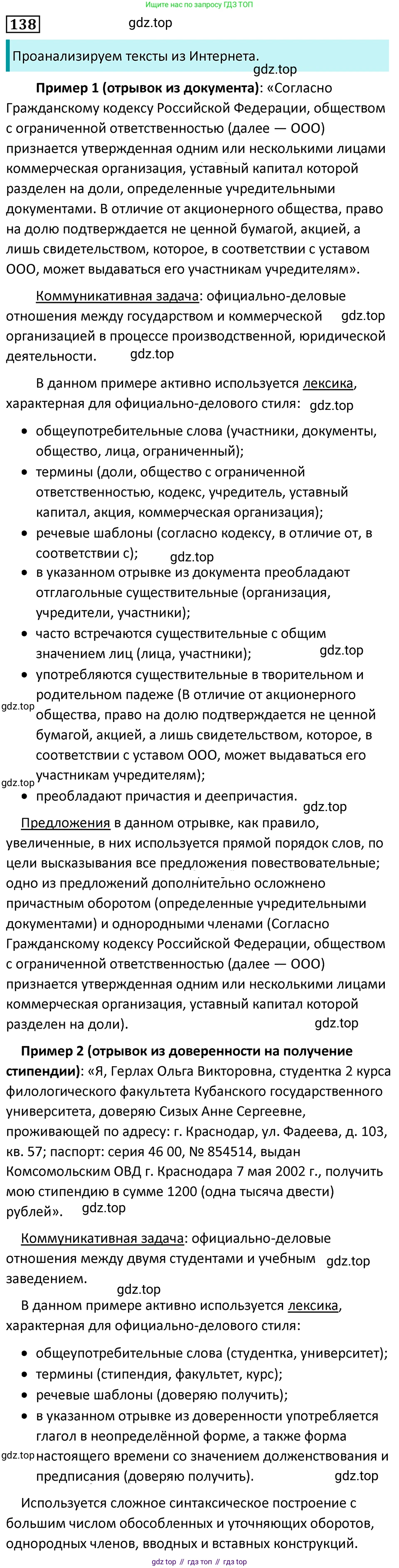 Русский язык, 7 класс Учебник, авторы: Баранов Михаил Трофимович, Ладыженская Таиса Алексеевна, Тростенцова Лидия Александровна, Ладыженская Наталия Вениаминовна, Александрова Ольга Макаровна, Дейкина Алевтина Дмитриевна, Антонова Любовь Геннадиевна, Григорян Лариса Трофимовна, Кулибаба Иван Иванович, издательство Просвещение, Москва, 2023, зелёного цвета, Часть 1, страница 83, номер 138, Решение 5 (2024-2027)