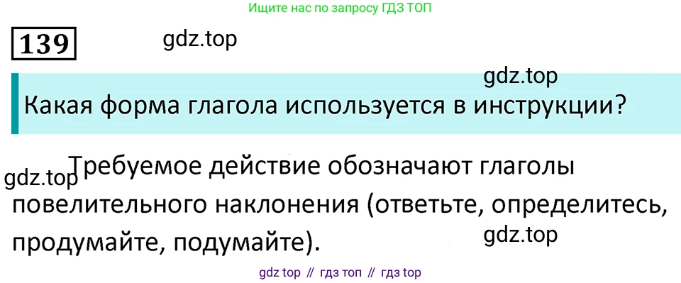 Русский язык, 7 класс Учебник, авторы: Баранов Михаил Трофимович, Ладыженская Таиса Алексеевна, Тростенцова Лидия Александровна, Ладыженская Наталия Вениаминовна, Александрова Ольга Макаровна, Дейкина Алевтина Дмитриевна, Антонова Любовь Геннадиевна, Григорян Лариса Трофимовна, Кулибаба Иван Иванович, издательство Просвещение, Москва, 2023, зелёного цвета, Часть 1, страница 84, номер 139, Решение 5 (2024-2027)