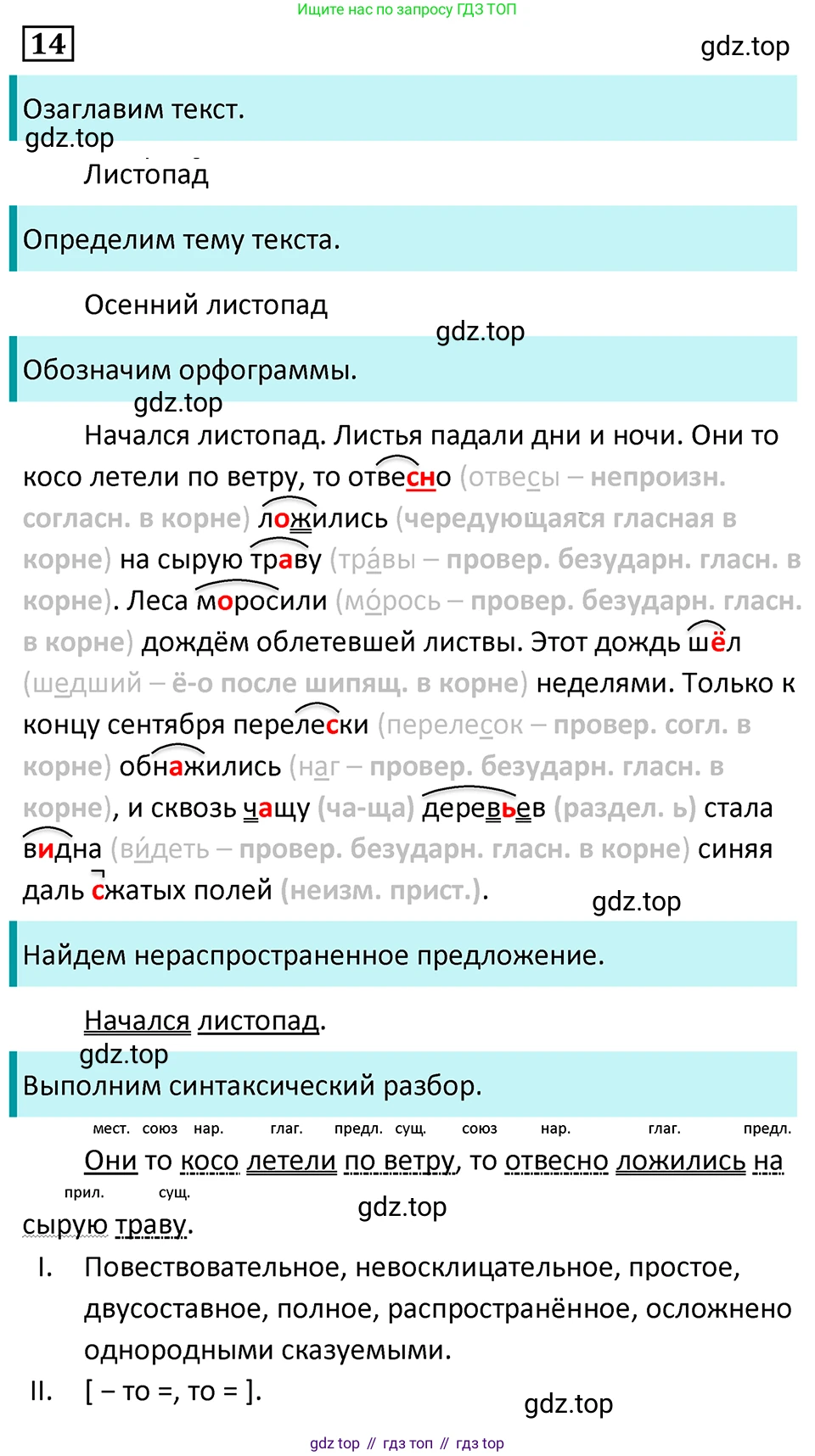 Русский язык, 7 класс Учебник, авторы: Баранов Михаил Трофимович, Ладыженская Таиса Алексеевна, Тростенцова Лидия Александровна, Ладыженская Наталия Вениаминовна, Александрова Ольга Макаровна, Дейкина Алевтина Дмитриевна, Антонова Любовь Геннадиевна, Григорян Лариса Трофимовна, Кулибаба Иван Иванович, издательство Просвещение, Москва, 2023, зелёного цвета, Часть 1, страница 11, номер 14, Решение 5 (2024-2027)