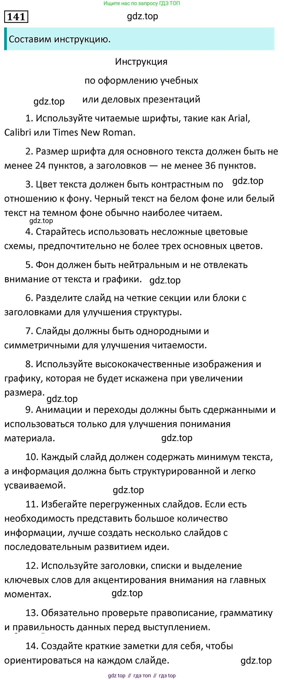 Русский язык, 7 класс Учебник, авторы: Баранов Михаил Трофимович, Ладыженская Таиса Алексеевна, Тростенцова Лидия Александровна, Ладыженская Наталия Вениаминовна, Александрова Ольга Макаровна, Дейкина Алевтина Дмитриевна, Антонова Любовь Геннадиевна, Григорян Лариса Трофимовна, Кулибаба Иван Иванович, издательство Просвещение, Москва, 2023, зелёного цвета, Часть 1, страница 84, номер 141, Решение 5 (2024-2027)