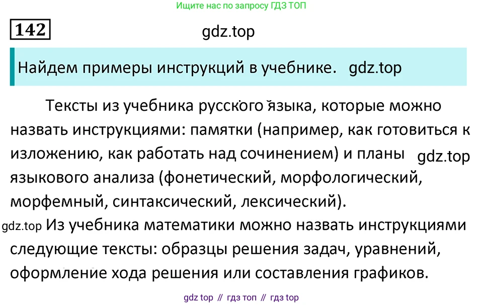 Русский язык, 7 класс Учебник, авторы: Баранов Михаил Трофимович, Ладыженская Таиса Алексеевна, Тростенцова Лидия Александровна, Ладыженская Наталия Вениаминовна, Александрова Ольга Макаровна, Дейкина Алевтина Дмитриевна, Антонова Любовь Геннадиевна, Григорян Лариса Трофимовна, Кулибаба Иван Иванович, издательство Просвещение, Москва, 2023, зелёного цвета, Часть 1, страница 85, номер 142, Решение 5 (2024-2027)