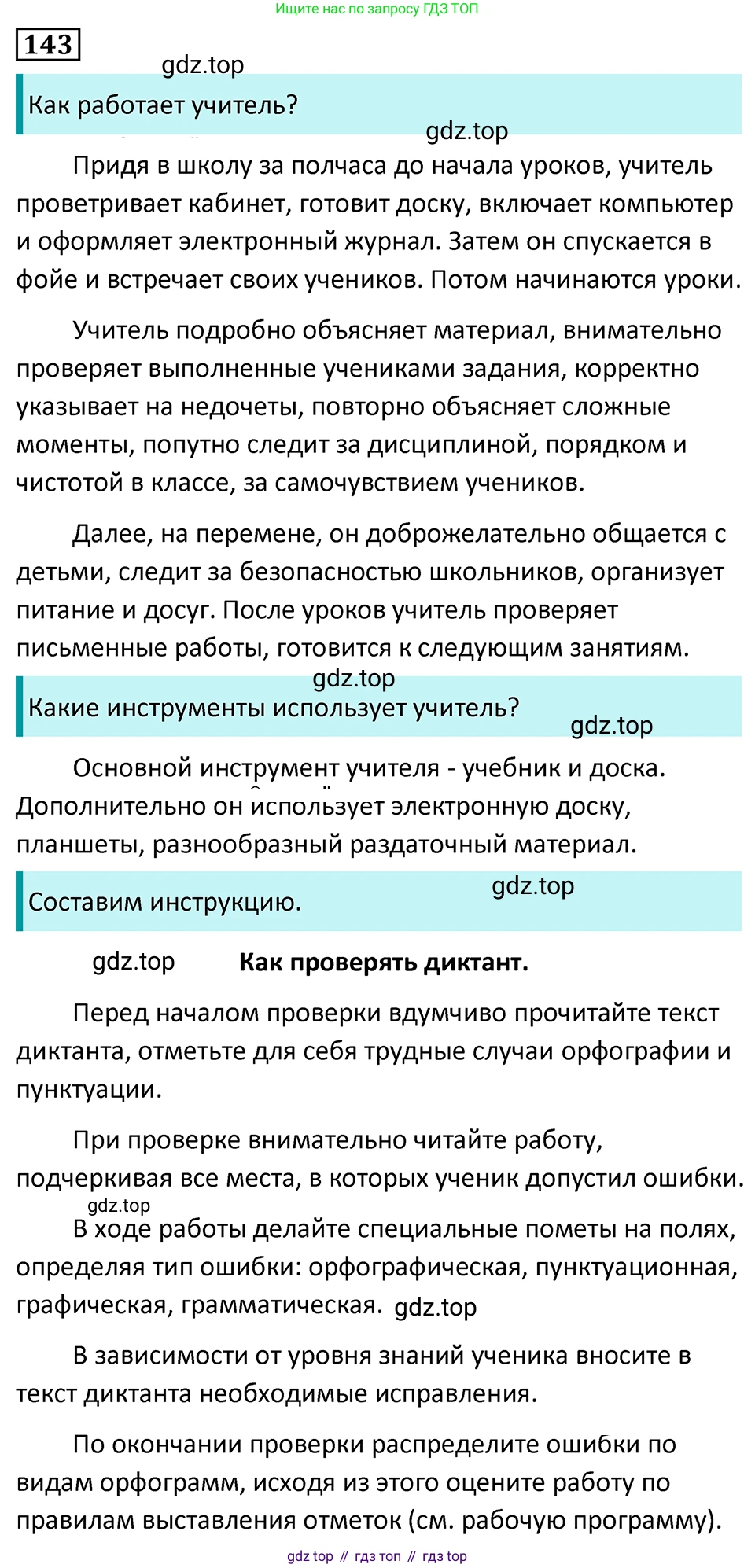 Русский язык, 7 класс Учебник, авторы: Баранов Михаил Трофимович, Ладыженская Таиса Алексеевна, Тростенцова Лидия Александровна, Ладыженская Наталия Вениаминовна, Александрова Ольга Макаровна, Дейкина Алевтина Дмитриевна, Антонова Любовь Геннадиевна, Григорян Лариса Трофимовна, Кулибаба Иван Иванович, издательство Просвещение, Москва, 2023, зелёного цвета, Часть 1, страница 85, номер 143, Решение 5 (2024-2027)