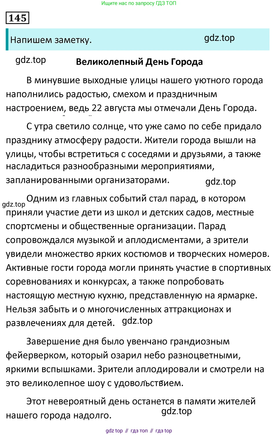 Русский язык, 7 класс Учебник, авторы: Баранов Михаил Трофимович, Ладыженская Таиса Алексеевна, Тростенцова Лидия Александровна, Ладыженская Наталия Вениаминовна, Александрова Ольга Макаровна, Дейкина Алевтина Дмитриевна, Антонова Любовь Геннадиевна, Григорян Лариса Трофимовна, Кулибаба Иван Иванович, издательство Просвещение, Москва, 2023, зелёного цвета, Часть 1, страница 86, номер 145, Решение 5 (2024-2027)