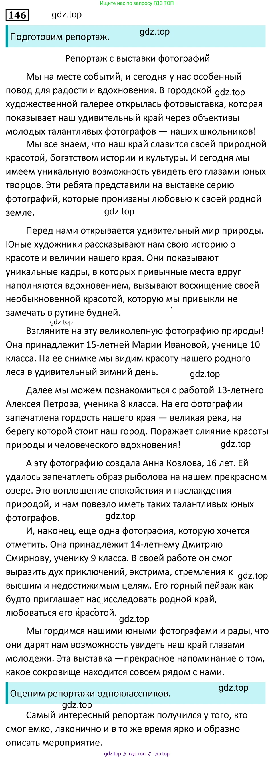 Русский язык, 7 класс Учебник, авторы: Баранов Михаил Трофимович, Ладыженская Таиса Алексеевна, Тростенцова Лидия Александровна, Ладыженская Наталия Вениаминовна, Александрова Ольга Макаровна, Дейкина Алевтина Дмитриевна, Антонова Любовь Геннадиевна, Григорян Лариса Трофимовна, Кулибаба Иван Иванович, издательство Просвещение, Москва, 2023, зелёного цвета, Часть 1, страница 86, номер 146, Решение 5 (2024-2027)