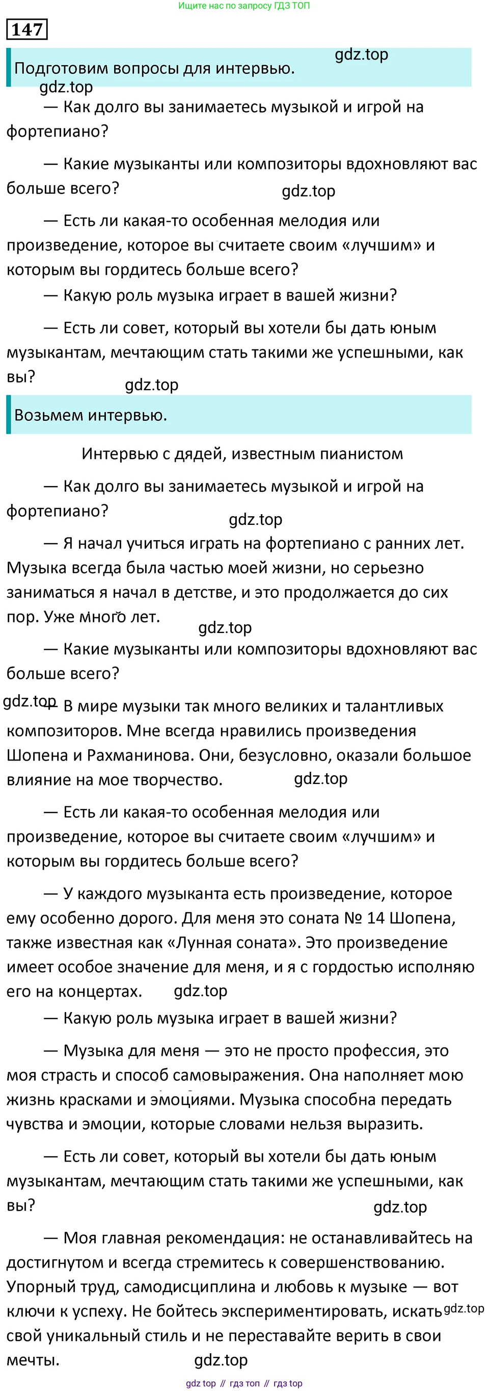 Русский язык, 7 класс Учебник, авторы: Баранов Михаил Трофимович, Ладыженская Таиса Алексеевна, Тростенцова Лидия Александровна, Ладыженская Наталия Вениаминовна, Александрова Ольга Макаровна, Дейкина Алевтина Дмитриевна, Антонова Любовь Геннадиевна, Григорян Лариса Трофимовна, Кулибаба Иван Иванович, издательство Просвещение, Москва, 2023, зелёного цвета, Часть 1, страница 86, номер 147, Решение 5 (2024-2027)