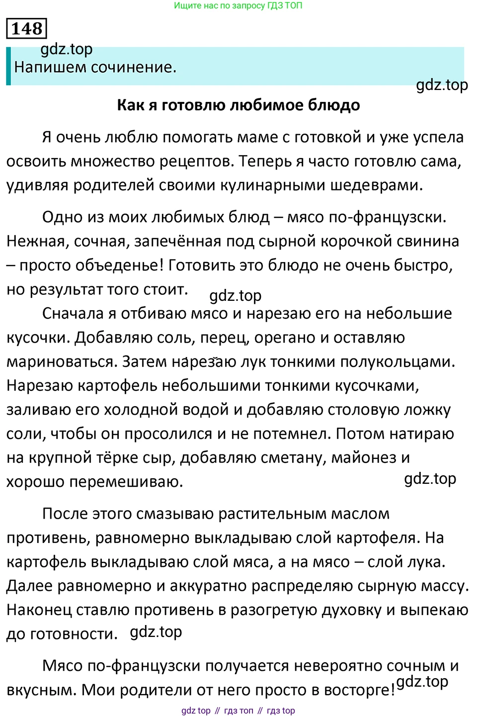 Русский язык, 7 класс Учебник, авторы: Баранов Михаил Трофимович, Ладыженская Таиса Алексеевна, Тростенцова Лидия Александровна, Ладыженская Наталия Вениаминовна, Александрова Ольга Макаровна, Дейкина Алевтина Дмитриевна, Антонова Любовь Геннадиевна, Григорян Лариса Трофимовна, Кулибаба Иван Иванович, издательство Просвещение, Москва, 2023, зелёного цвета, Часть 1, страница 86, номер 148, Решение 5 (2024-2027)