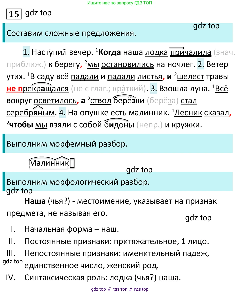 Русский язык, 7 класс Учебник, авторы: Баранов Михаил Трофимович, Ладыженская Таиса Алексеевна, Тростенцова Лидия Александровна, Ладыженская Наталия Вениаминовна, Александрова Ольга Макаровна, Дейкина Алевтина Дмитриевна, Антонова Любовь Геннадиевна, Григорян Лариса Трофимовна, Кулибаба Иван Иванович, издательство Просвещение, Москва, 2023, зелёного цвета, Часть 1, страница 11, номер 15, Решение 5 (2024-2027)