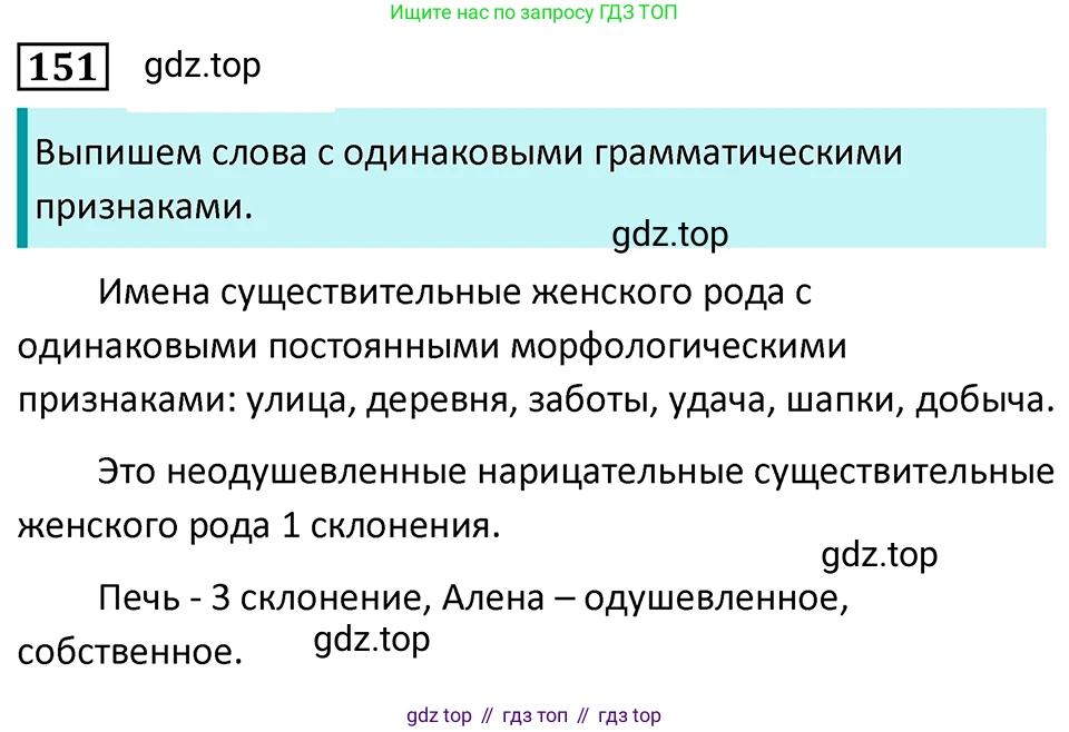 Русский язык, 7 класс Учебник, авторы: Баранов Михаил Трофимович, Ладыженская Таиса Алексеевна, Тростенцова Лидия Александровна, Ладыженская Наталия Вениаминовна, Александрова Ольга Макаровна, Дейкина Алевтина Дмитриевна, Антонова Любовь Геннадиевна, Григорян Лариса Трофимовна, Кулибаба Иван Иванович, издательство Просвещение, Москва, 2023, зелёного цвета, Часть 1, страница 88, номер 151, Решение 5 (2024-2027)