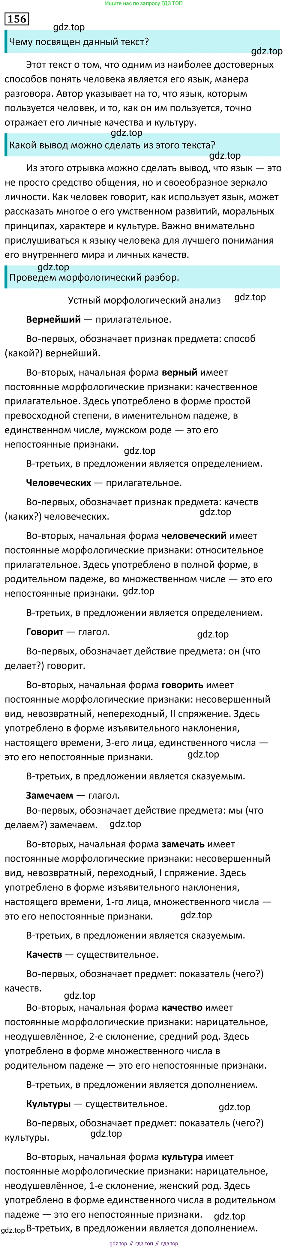 Русский язык, 7 класс Учебник, авторы: Баранов Михаил Трофимович, Ладыженская Таиса Алексеевна, Тростенцова Лидия Александровна, Ладыженская Наталия Вениаминовна, Александрова Ольга Макаровна, Дейкина Алевтина Дмитриевна, Антонова Любовь Геннадиевна, Григорян Лариса Трофимовна, Кулибаба Иван Иванович, издательство Просвещение, Москва, 2023, зелёного цвета, Часть 1, страница 88, номер 156, Решение 5 (2024-2027)