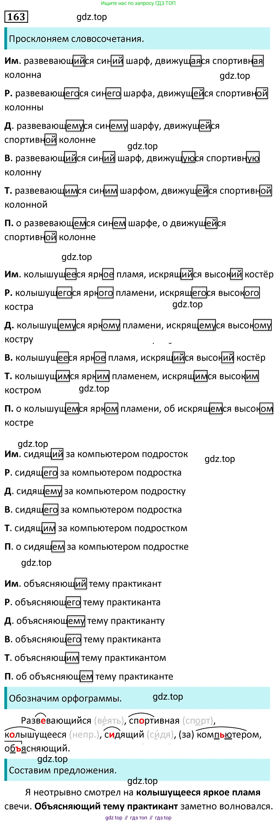 Русский язык, 7 класс Учебник, авторы: Баранов Михаил Трофимович, Ладыженская Таиса Алексеевна, Тростенцова Лидия Александровна, Ладыженская Наталия Вениаминовна, Александрова Ольга Макаровна, Дейкина Алевтина Дмитриевна, Антонова Любовь Геннадиевна, Григорян Лариса Трофимовна, Кулибаба Иван Иванович, издательство Просвещение, Москва, 2023, зелёного цвета, Часть 1, страница 93, номер 163, Решение 5 (2024-2027)