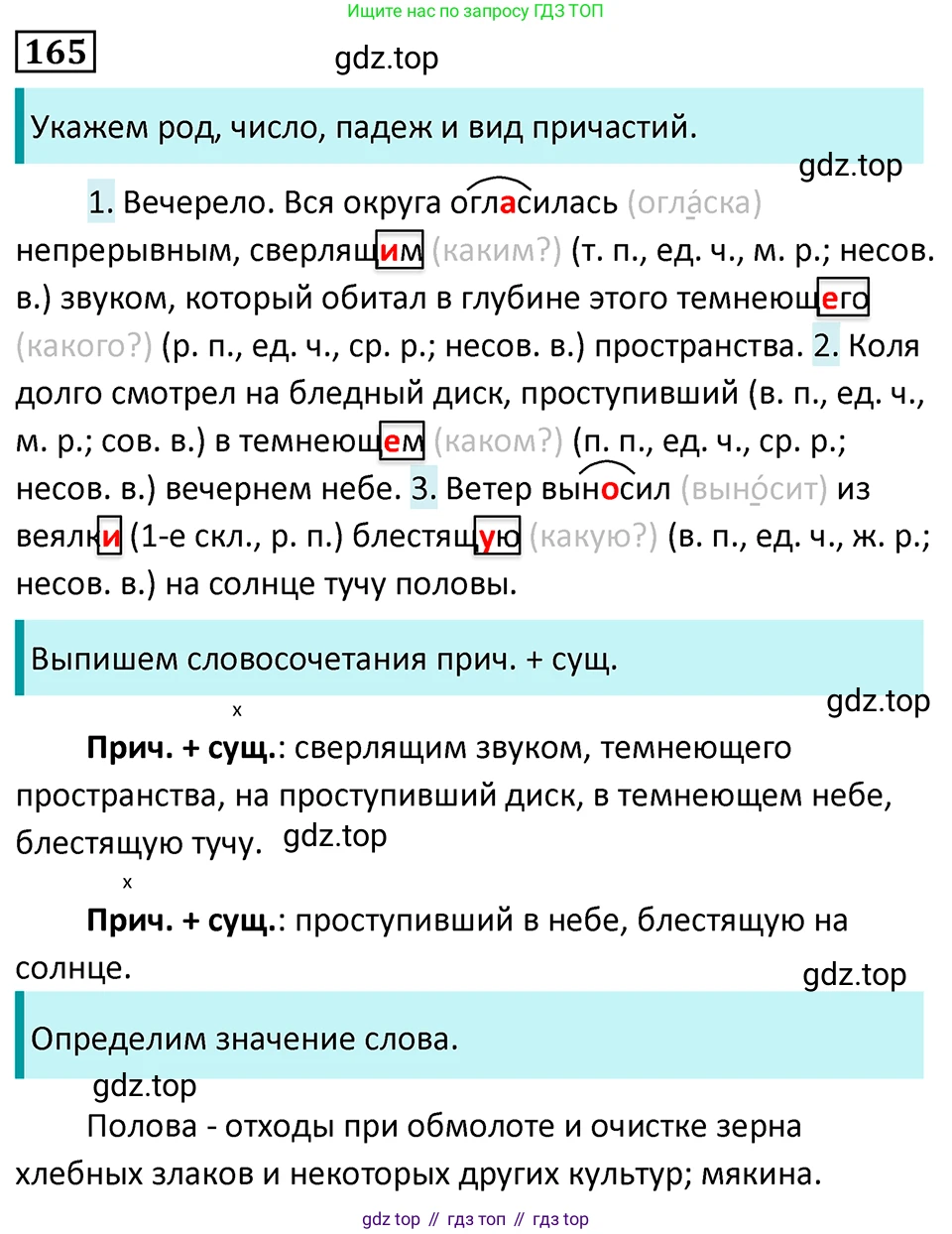 Русский язык, 7 класс Учебник, авторы: Баранов Михаил Трофимович, Ладыженская Таиса Алексеевна, Тростенцова Лидия Александровна, Ладыженская Наталия Вениаминовна, Александрова Ольга Макаровна, Дейкина Алевтина Дмитриевна, Антонова Любовь Геннадиевна, Григорян Лариса Трофимовна, Кулибаба Иван Иванович, издательство Просвещение, Москва, 2023, зелёного цвета, Часть 1, страница 94, номер 165, Решение 5 (2024-2027)