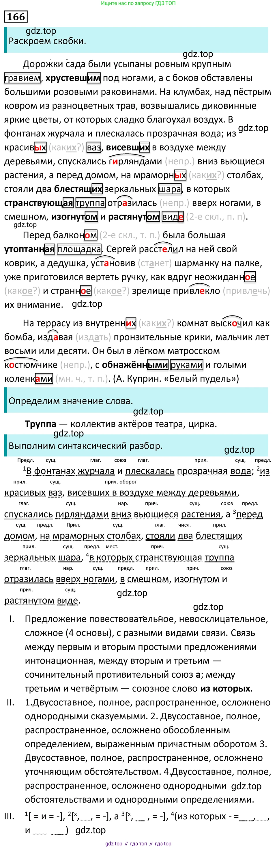 Русский язык, 7 класс Учебник, авторы: Баранов Михаил Трофимович, Ладыженская Таиса Алексеевна, Тростенцова Лидия Александровна, Ладыженская Наталия Вениаминовна, Александрова Ольга Макаровна, Дейкина Алевтина Дмитриевна, Антонова Любовь Геннадиевна, Григорян Лариса Трофимовна, Кулибаба Иван Иванович, издательство Просвещение, Москва, 2023, зелёного цвета, Часть 1, страница 94, номер 166, Решение 5 (2024-2027)