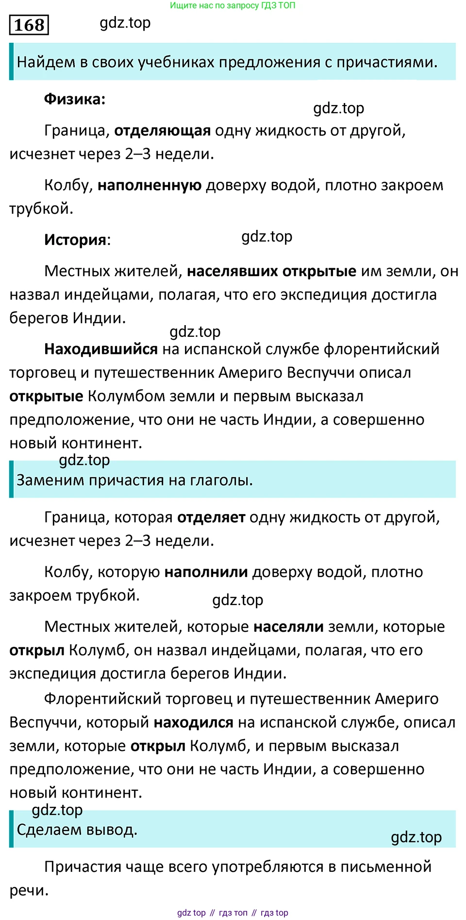 Русский язык, 7 класс Учебник, авторы: Баранов Михаил Трофимович, Ладыженская Таиса Алексеевна, Тростенцова Лидия Александровна, Ладыженская Наталия Вениаминовна, Александрова Ольга Макаровна, Дейкина Алевтина Дмитриевна, Антонова Любовь Геннадиевна, Григорян Лариса Трофимовна, Кулибаба Иван Иванович, издательство Просвещение, Москва, 2023, зелёного цвета, Часть 1, страница 95, номер 168, Решение 5 (2024-2027)