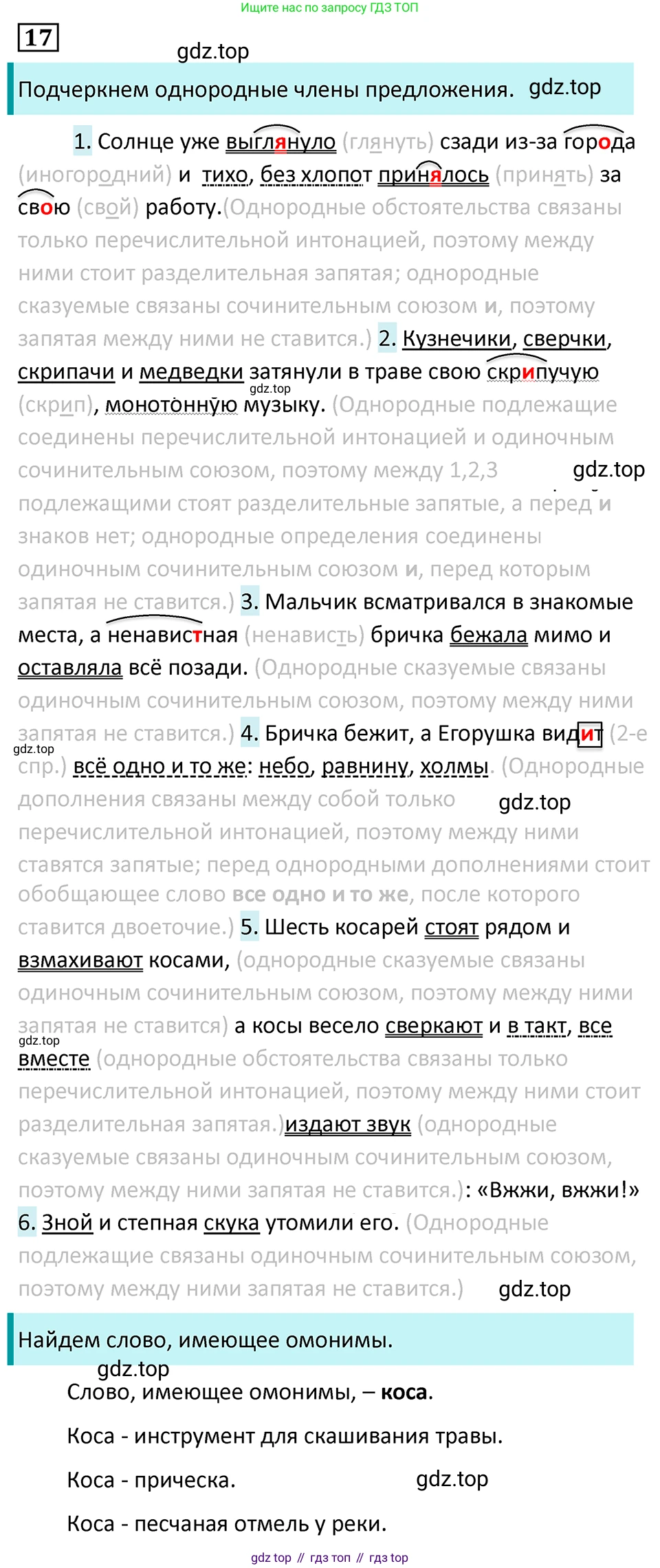 Русский язык, 7 класс Учебник, авторы: Баранов Михаил Трофимович, Ладыженская Таиса Алексеевна, Тростенцова Лидия Александровна, Ладыженская Наталия Вениаминовна, Александрова Ольга Макаровна, Дейкина Алевтина Дмитриевна, Антонова Любовь Геннадиевна, Григорян Лариса Трофимовна, Кулибаба Иван Иванович, издательство Просвещение, Москва, 2023, зелёного цвета, Часть 1, страница 12, номер 17, Решение 5 (2024-2027)