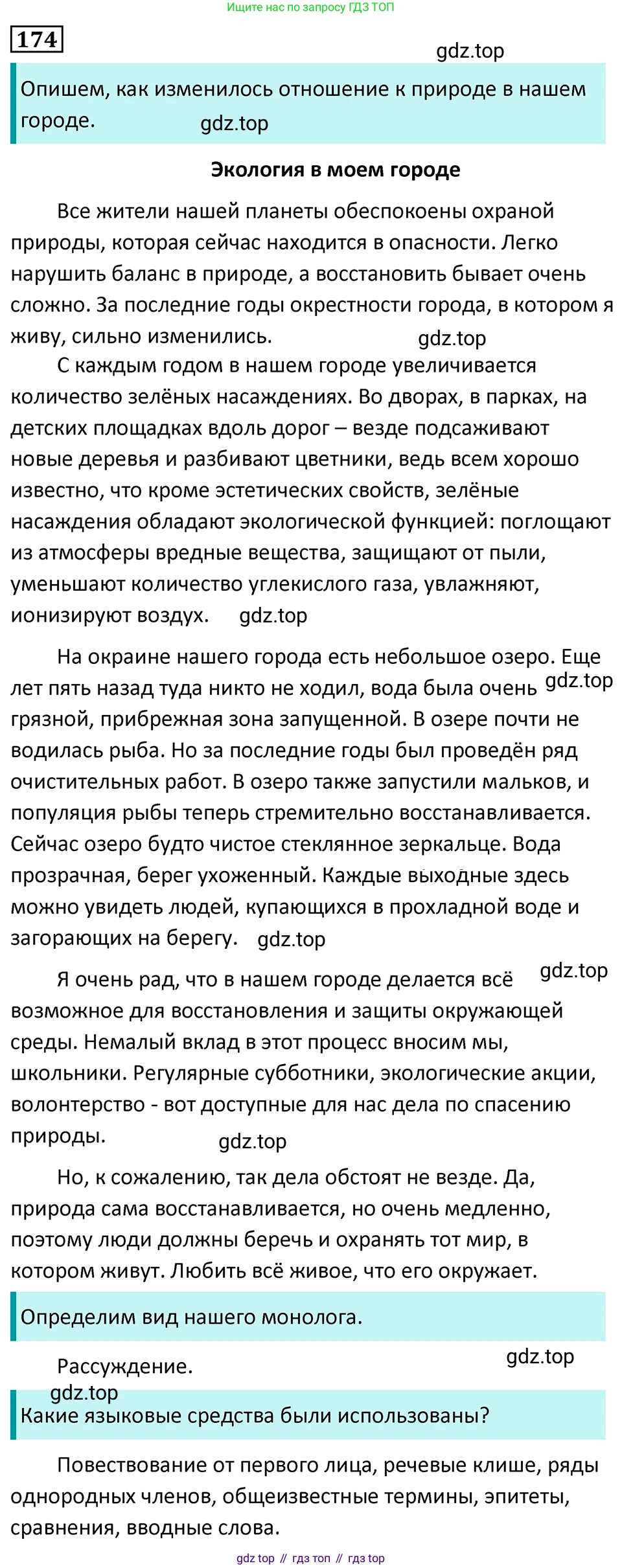 Русский язык, 7 класс Учебник, авторы: Баранов Михаил Трофимович, Ладыженская Таиса Алексеевна, Тростенцова Лидия Александровна, Ладыженская Наталия Вениаминовна, Александрова Ольга Макаровна, Дейкина Алевтина Дмитриевна, Антонова Любовь Геннадиевна, Григорян Лариса Трофимовна, Кулибаба Иван Иванович, издательство Просвещение, Москва, 2023, зелёного цвета, Часть 1, страница 100, номер 174, Решение 5 (2024-2027)