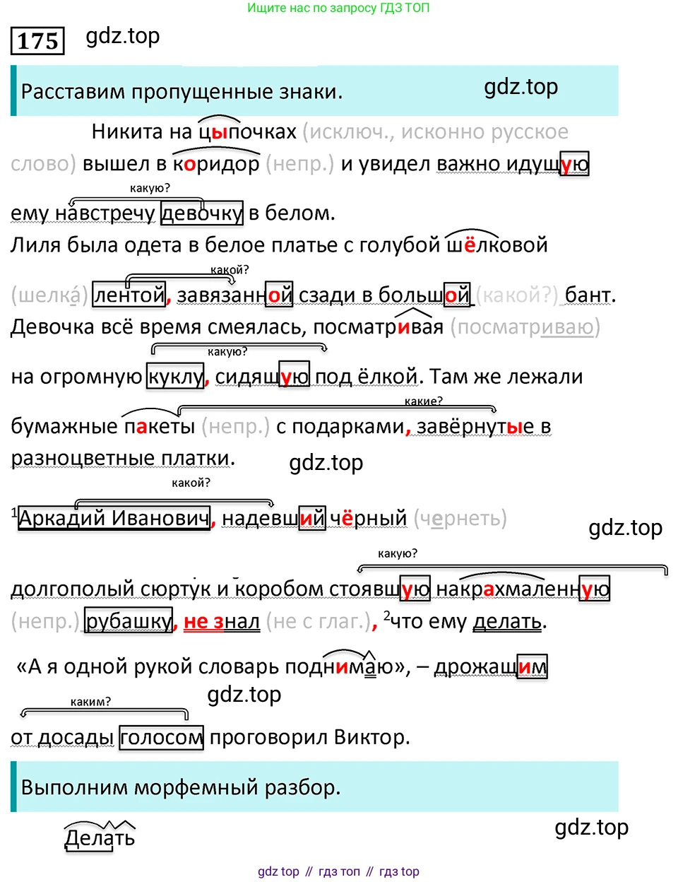 Русский язык, 7 класс Учебник, авторы: Баранов Михаил Трофимович, Ладыженская Таиса Алексеевна, Тростенцова Лидия Александровна, Ладыженская Наталия Вениаминовна, Александрова Ольга Макаровна, Дейкина Алевтина Дмитриевна, Антонова Любовь Геннадиевна, Григорян Лариса Трофимовна, Кулибаба Иван Иванович, издательство Просвещение, Москва, 2023, зелёного цвета, Часть 1, страница 101, номер 175, Решение 5 (2024-2027)