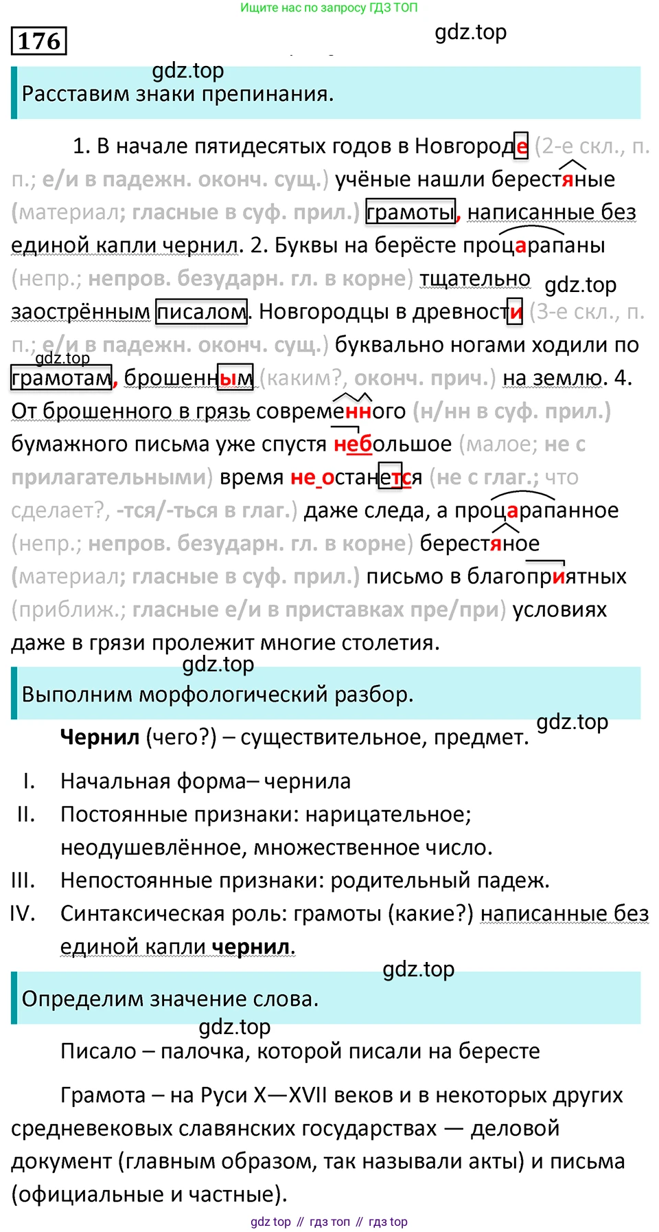 Русский язык, 7 класс Учебник, авторы: Баранов Михаил Трофимович, Ладыженская Таиса Алексеевна, Тростенцова Лидия Александровна, Ладыженская Наталия Вениаминовна, Александрова Ольга Макаровна, Дейкина Алевтина Дмитриевна, Антонова Любовь Геннадиевна, Григорян Лариса Трофимовна, Кулибаба Иван Иванович, издательство Просвещение, Москва, 2023, зелёного цвета, Часть 1, страница 102, номер 176, Решение 5 (2024-2027)