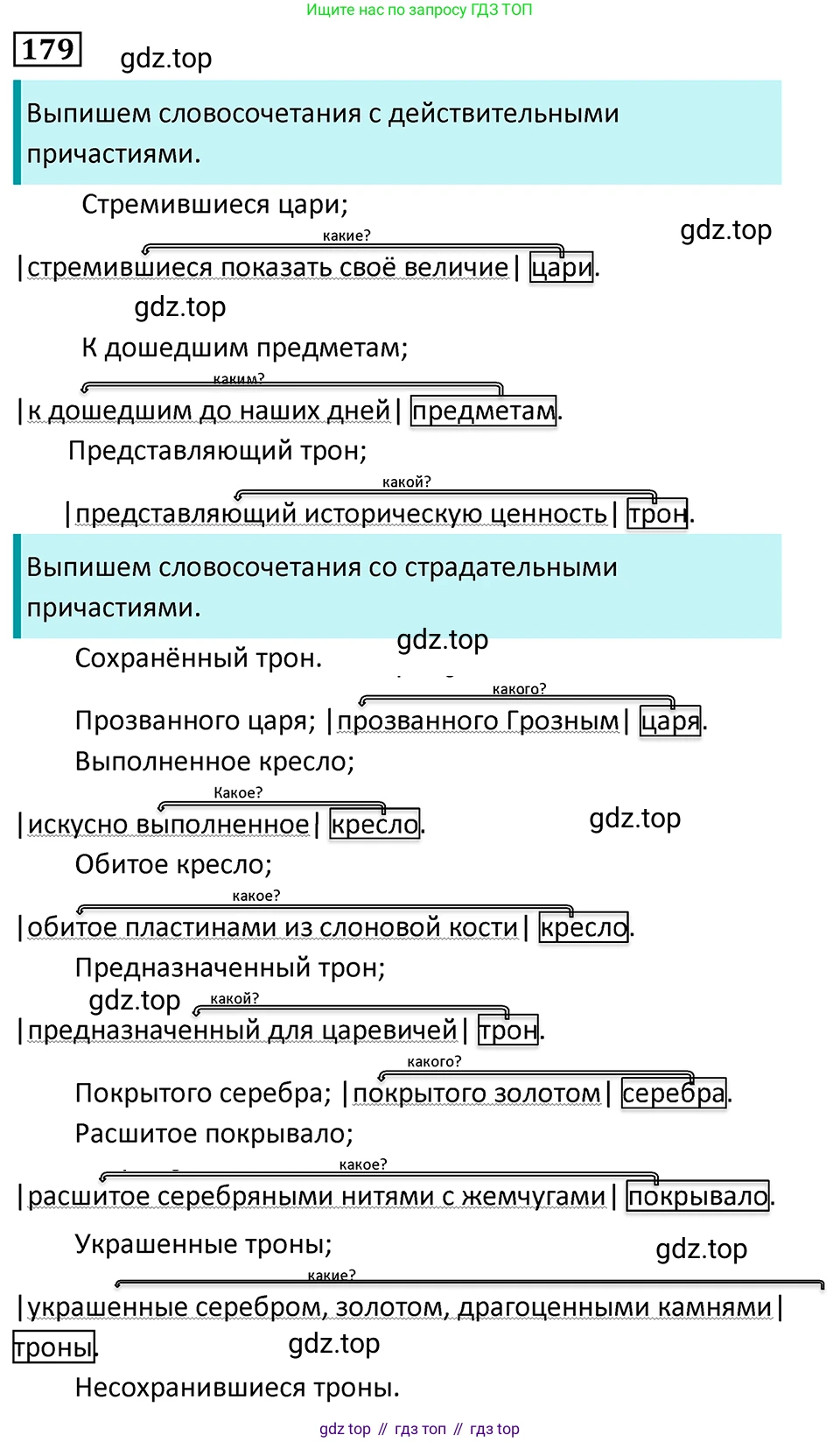 Русский язык, 7 класс Учебник, авторы: Баранов Михаил Трофимович, Ладыженская Таиса Алексеевна, Тростенцова Лидия Александровна, Ладыженская Наталия Вениаминовна, Александрова Ольга Макаровна, Дейкина Алевтина Дмитриевна, Антонова Любовь Геннадиевна, Григорян Лариса Трофимовна, Кулибаба Иван Иванович, издательство Просвещение, Москва, 2023, зелёного цвета, Часть 1, страница 104, номер 179, Решение 5 (2024-2027)