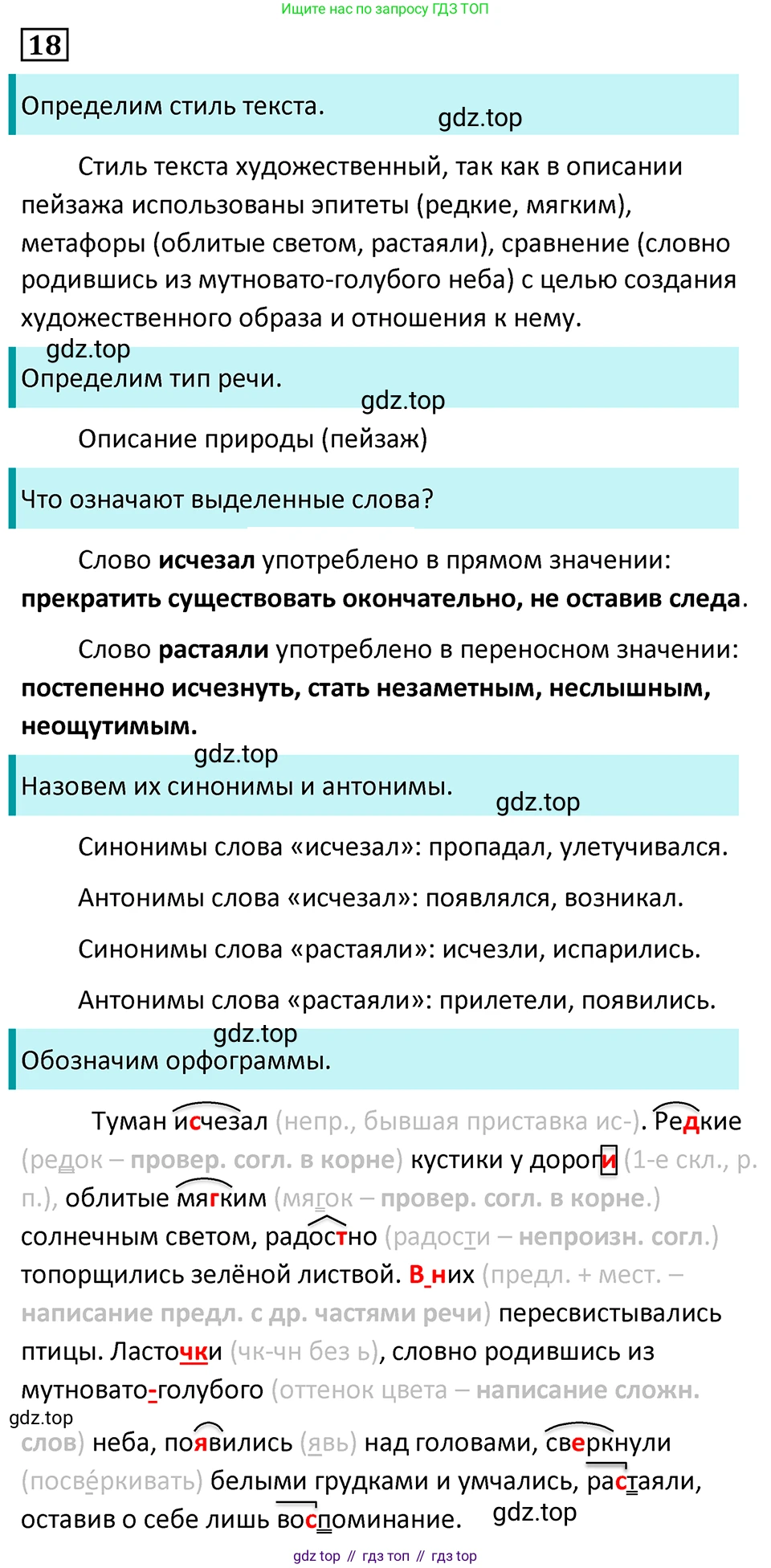 Русский язык, 7 класс Учебник, авторы: Баранов Михаил Трофимович, Ладыженская Таиса Алексеевна, Тростенцова Лидия Александровна, Ладыженская Наталия Вениаминовна, Александрова Ольга Макаровна, Дейкина Алевтина Дмитриевна, Антонова Любовь Геннадиевна, Григорян Лариса Трофимовна, Кулибаба Иван Иванович, издательство Просвещение, Москва, 2023, зелёного цвета, Часть 1, страница 13, номер 18, Решение 5 (2024-2027)