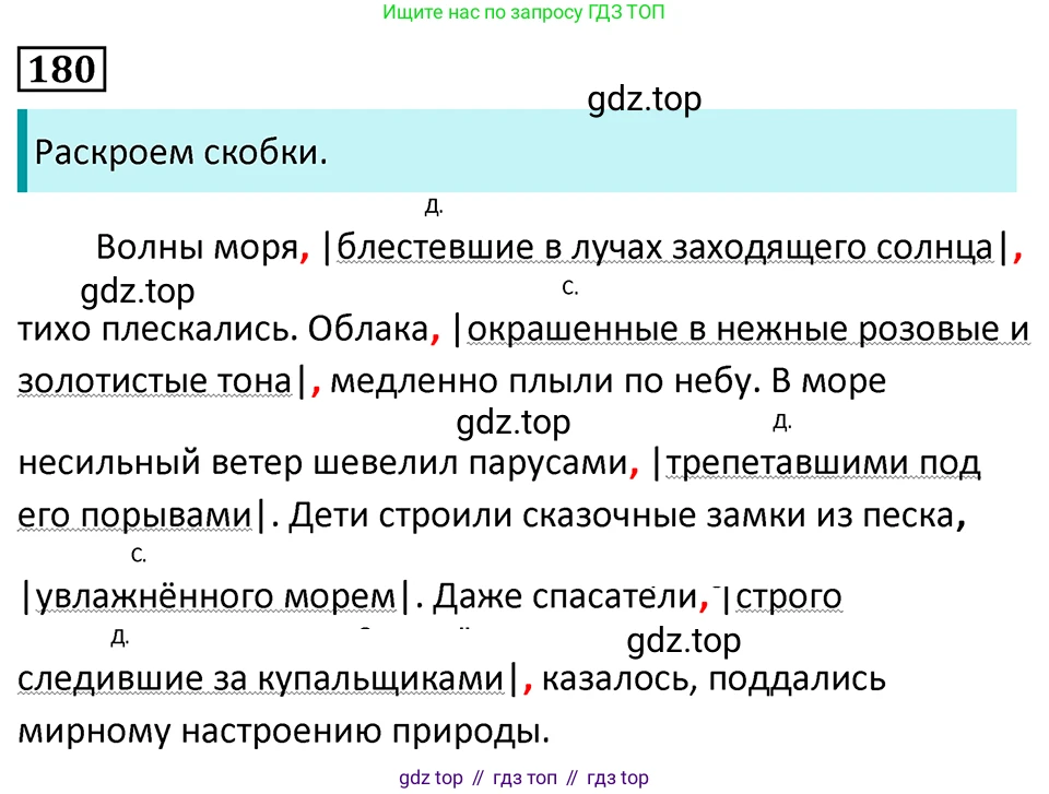 Русский язык, 7 класс Учебник, авторы: Баранов Михаил Трофимович, Ладыженская Таиса Алексеевна, Тростенцова Лидия Александровна, Ладыженская Наталия Вениаминовна, Александрова Ольга Макаровна, Дейкина Алевтина Дмитриевна, Антонова Любовь Геннадиевна, Григорян Лариса Трофимовна, Кулибаба Иван Иванович, издательство Просвещение, Москва, 2023, зелёного цвета, Часть 1, страница 105, номер 180, Решение 5 (2024-2027)