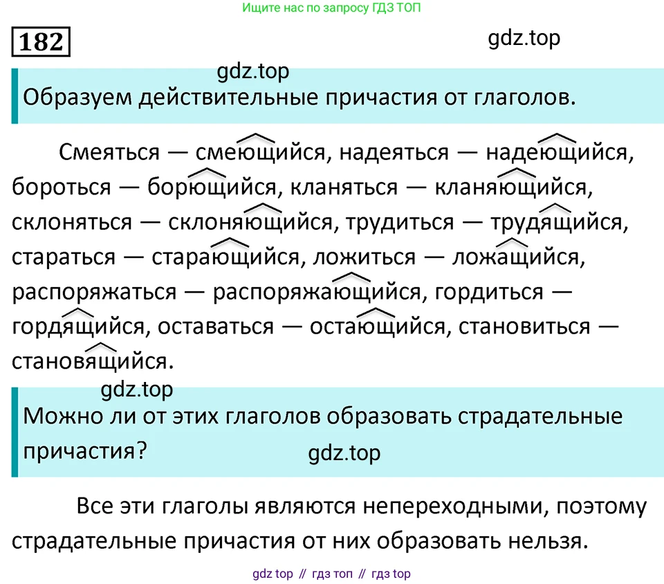 Русский язык, 7 класс Учебник, авторы: Баранов Михаил Трофимович, Ладыженская Таиса Алексеевна, Тростенцова Лидия Александровна, Ладыженская Наталия Вениаминовна, Александрова Ольга Макаровна, Дейкина Алевтина Дмитриевна, Антонова Любовь Геннадиевна, Григорян Лариса Трофимовна, Кулибаба Иван Иванович, издательство Просвещение, Москва, 2023, зелёного цвета, Часть 1, страница 105, номер 182, Решение 5 (2024-2027)
