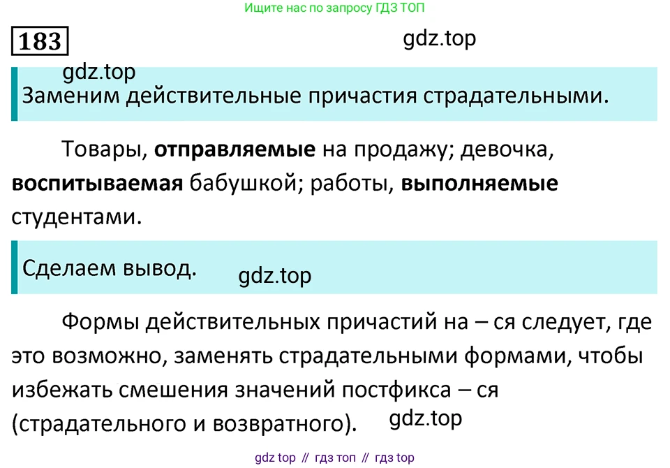 Русский язык, 7 класс Учебник, авторы: Баранов Михаил Трофимович, Ладыженская Таиса Алексеевна, Тростенцова Лидия Александровна, Ладыженская Наталия Вениаминовна, Александрова Ольга Макаровна, Дейкина Алевтина Дмитриевна, Антонова Любовь Геннадиевна, Григорян Лариса Трофимовна, Кулибаба Иван Иванович, издательство Просвещение, Москва, 2023, зелёного цвета, Часть 1, страница 106, номер 183, Решение 5 (2024-2027)
