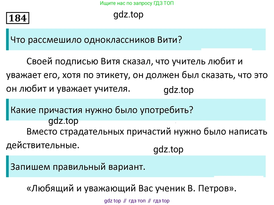 Русский язык, 7 класс Учебник, авторы: Баранов Михаил Трофимович, Ладыженская Таиса Алексеевна, Тростенцова Лидия Александровна, Ладыженская Наталия Вениаминовна, Александрова Ольга Макаровна, Дейкина Алевтина Дмитриевна, Антонова Любовь Геннадиевна, Григорян Лариса Трофимовна, Кулибаба Иван Иванович, издательство Просвещение, Москва, 2023, зелёного цвета, Часть 1, страница 106, номер 184, Решение 5 (2024-2027)