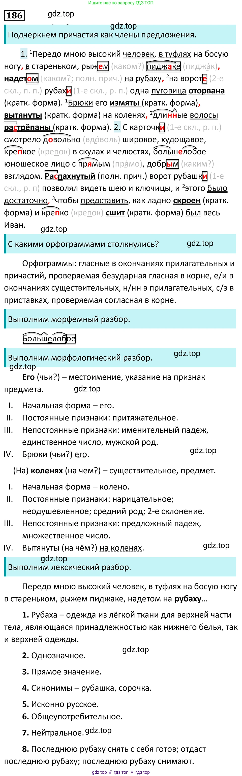 Русский язык, 7 класс Учебник, авторы: Баранов Михаил Трофимович, Ладыженская Таиса Алексеевна, Тростенцова Лидия Александровна, Ладыженская Наталия Вениаминовна, Александрова Ольга Макаровна, Дейкина Алевтина Дмитриевна, Антонова Любовь Геннадиевна, Григорян Лариса Трофимовна, Кулибаба Иван Иванович, издательство Просвещение, Москва, 2023, зелёного цвета, Часть 1, страница 107, номер 186, Решение 5 (2024-2027)