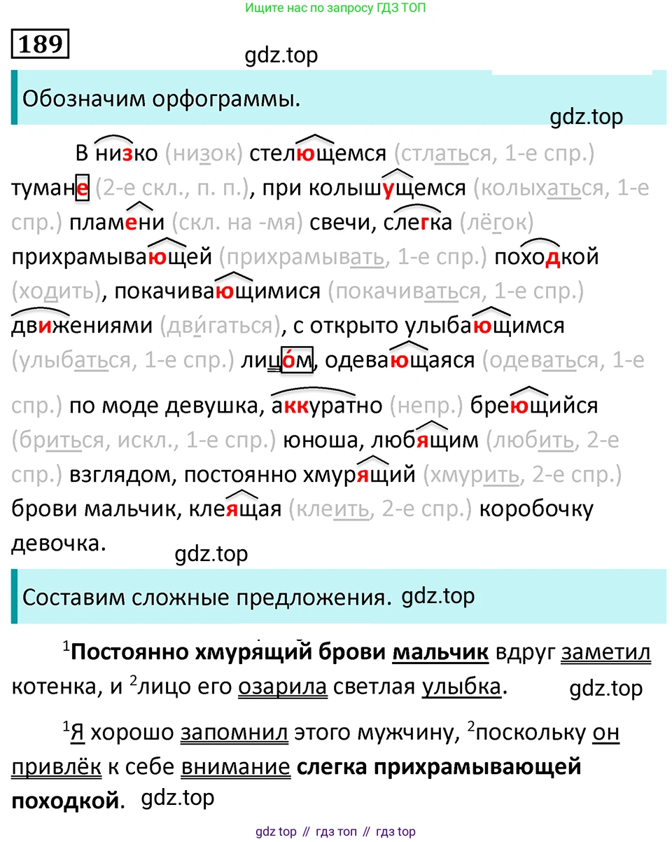 Русский язык, 7 класс Учебник, авторы: Баранов Михаил Трофимович, Ладыженская Таиса Алексеевна, Тростенцова Лидия Александровна, Ладыженская Наталия Вениаминовна, Александрова Ольга Макаровна, Дейкина Алевтина Дмитриевна, Антонова Любовь Геннадиевна, Григорян Лариса Трофимовна, Кулибаба Иван Иванович, издательство Просвещение, Москва, 2023, зелёного цвета, Часть 1, страница 110, номер 189, Решение 5 (2024-2027)