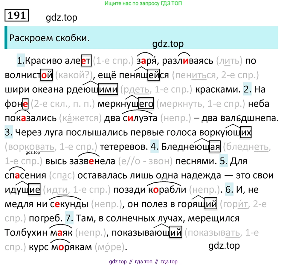 Русский язык, 7 класс Учебник, авторы: Баранов Михаил Трофимович, Ладыженская Таиса Алексеевна, Тростенцова Лидия Александровна, Ладыженская Наталия Вениаминовна, Александрова Ольга Макаровна, Дейкина Алевтина Дмитриевна, Антонова Любовь Геннадиевна, Григорян Лариса Трофимовна, Кулибаба Иван Иванович, издательство Просвещение, Москва, 2023, зелёного цвета, Часть 1, страница 110, номер 191, Решение 5 (2024-2027)