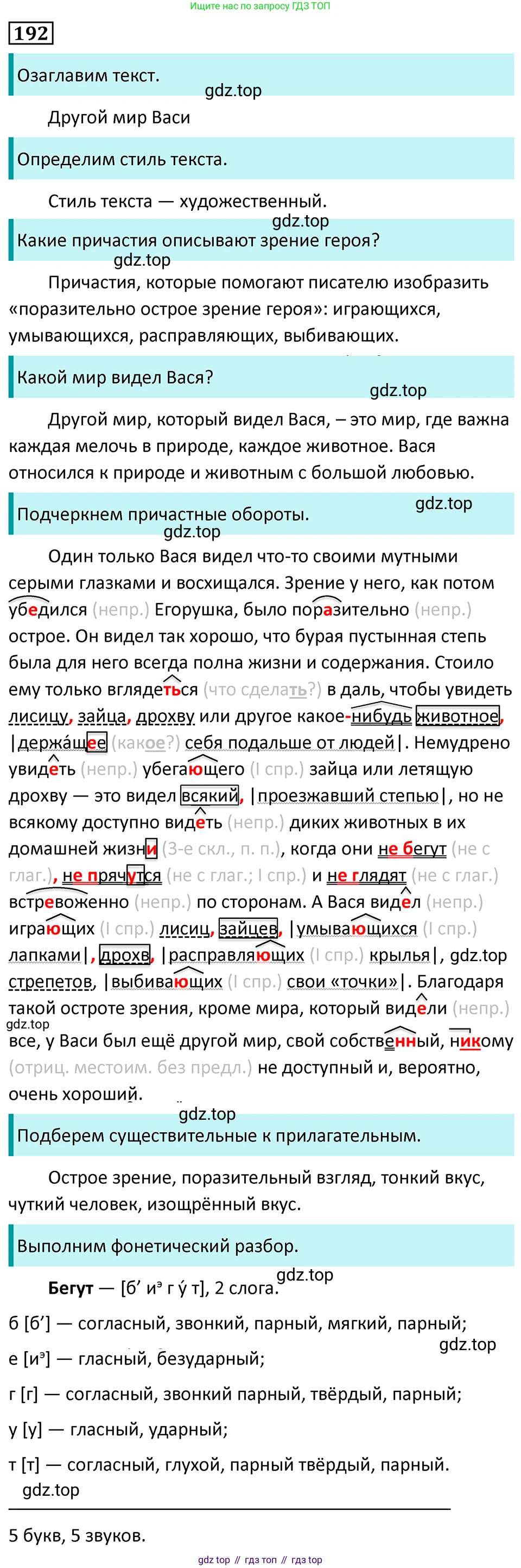 Русский язык, 7 класс Учебник, авторы: Баранов Михаил Трофимович, Ладыженская Таиса Алексеевна, Тростенцова Лидия Александровна, Ладыженская Наталия Вениаминовна, Александрова Ольга Макаровна, Дейкина Алевтина Дмитриевна, Антонова Любовь Геннадиевна, Григорян Лариса Трофимовна, Кулибаба Иван Иванович, издательство Просвещение, Москва, 2023, зелёного цвета, Часть 1, страница 111, номер 192, Решение 5 (2024-2027)