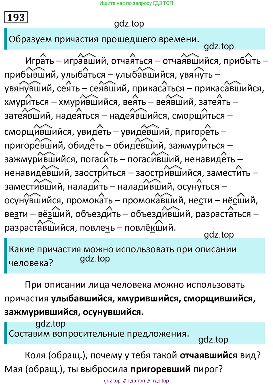 Русский язык, 7 класс Учебник, авторы: Баранов Михаил Трофимович, Ладыженская Таиса Алексеевна, Тростенцова Лидия Александровна, Ладыженская Наталия Вениаминовна, Александрова Ольга Макаровна, Дейкина Алевтина Дмитриевна, Антонова Любовь Геннадиевна, Григорян Лариса Трофимовна, Кулибаба Иван Иванович, издательство Просвещение, Москва, 2023, зелёного цвета, Часть 1, страница 112, номер 193, Решение 5 (2024-2027)