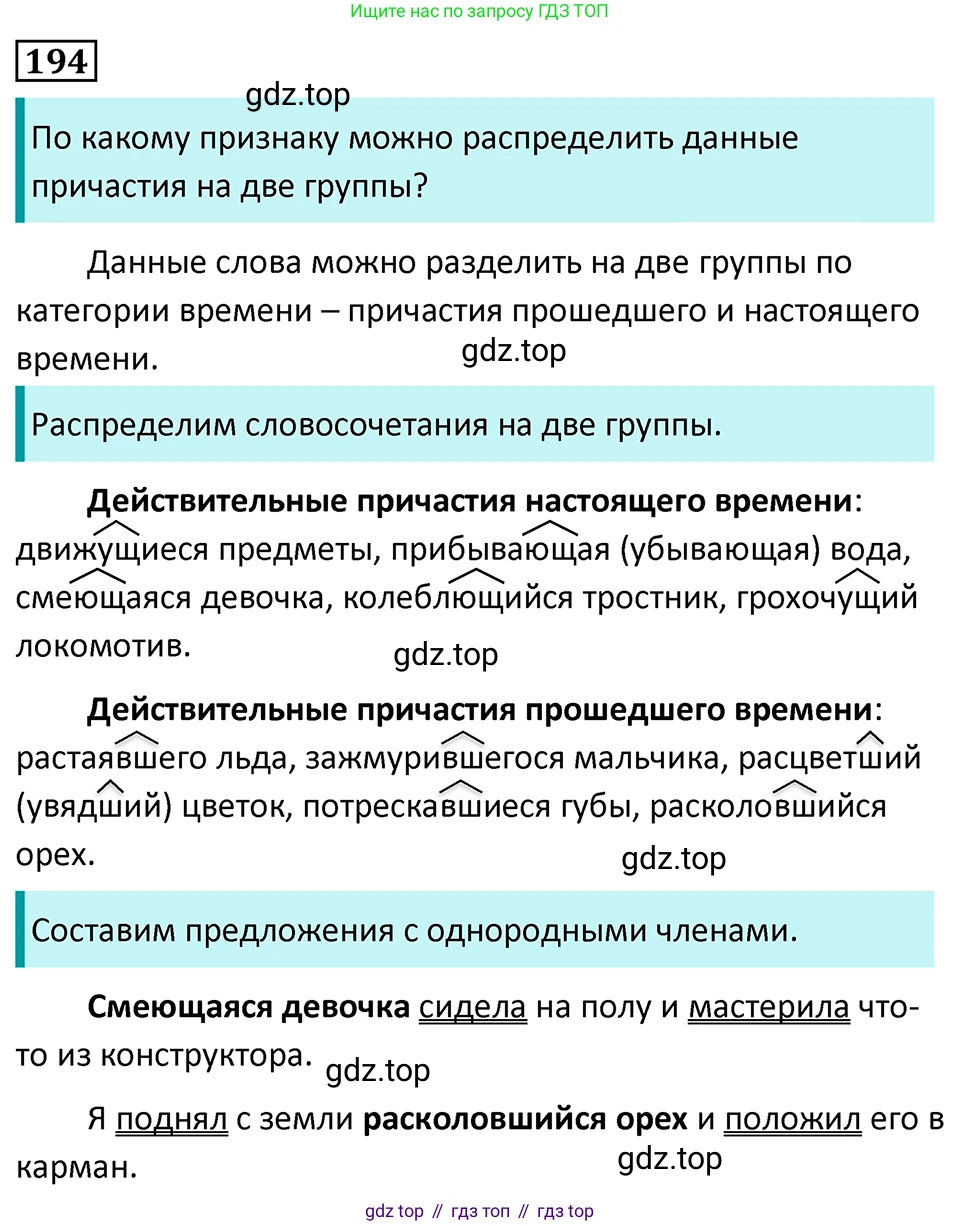 Русский язык, 7 класс Учебник, авторы: Баранов Михаил Трофимович, Ладыженская Таиса Алексеевна, Тростенцова Лидия Александровна, Ладыженская Наталия Вениаминовна, Александрова Ольга Макаровна, Дейкина Алевтина Дмитриевна, Антонова Любовь Геннадиевна, Григорян Лариса Трофимовна, Кулибаба Иван Иванович, издательство Просвещение, Москва, 2023, зелёного цвета, Часть 1, страница 113, номер 194, Решение 5 (2024-2027)