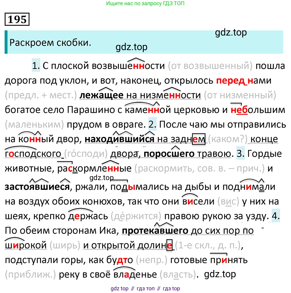 Русский язык, 7 класс Учебник, авторы: Баранов Михаил Трофимович, Ладыженская Таиса Алексеевна, Тростенцова Лидия Александровна, Ладыженская Наталия Вениаминовна, Александрова Ольга Макаровна, Дейкина Алевтина Дмитриевна, Антонова Любовь Геннадиевна, Григорян Лариса Трофимовна, Кулибаба Иван Иванович, издательство Просвещение, Москва, 2023, зелёного цвета, Часть 1, страница 113, номер 195, Решение 5 (2024-2027)