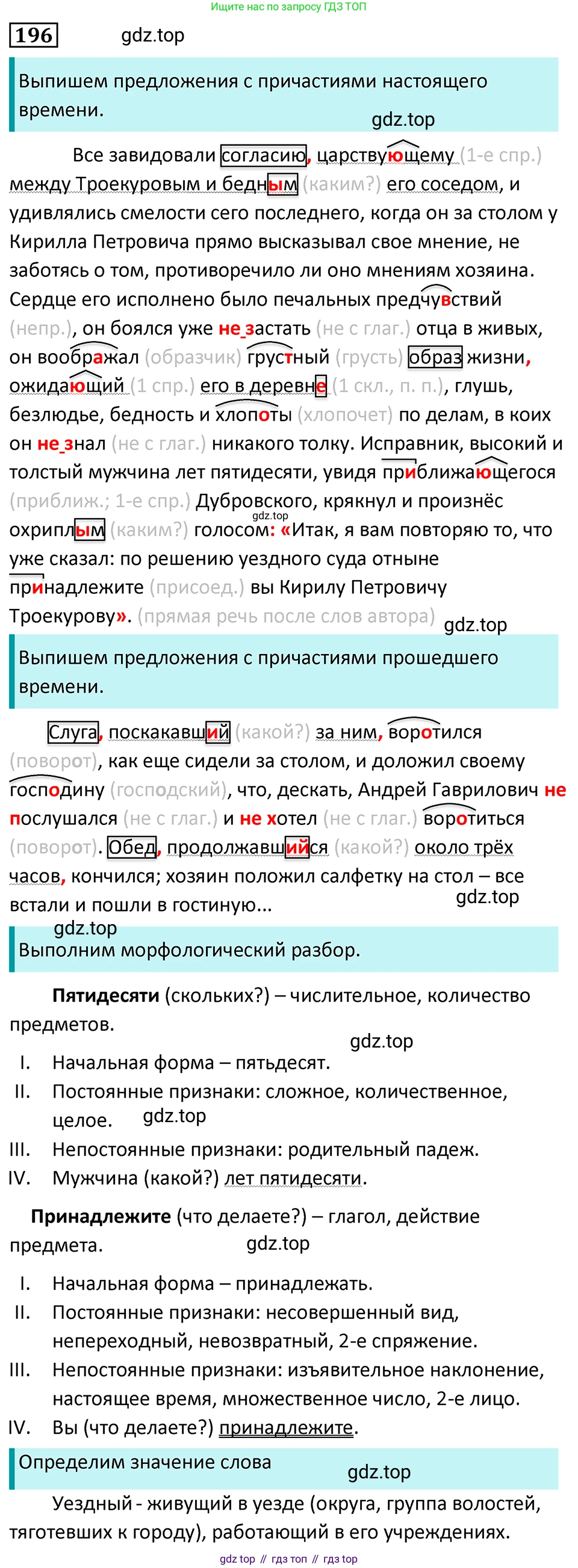 Русский язык, 7 класс Учебник, авторы: Баранов Михаил Трофимович, Ладыженская Таиса Алексеевна, Тростенцова Лидия Александровна, Ладыженская Наталия Вениаминовна, Александрова Ольга Макаровна, Дейкина Алевтина Дмитриевна, Антонова Любовь Геннадиевна, Григорян Лариса Трофимовна, Кулибаба Иван Иванович, издательство Просвещение, Москва, 2023, зелёного цвета, Часть 1, страница 113, номер 196, Решение 5 (2024-2027)
