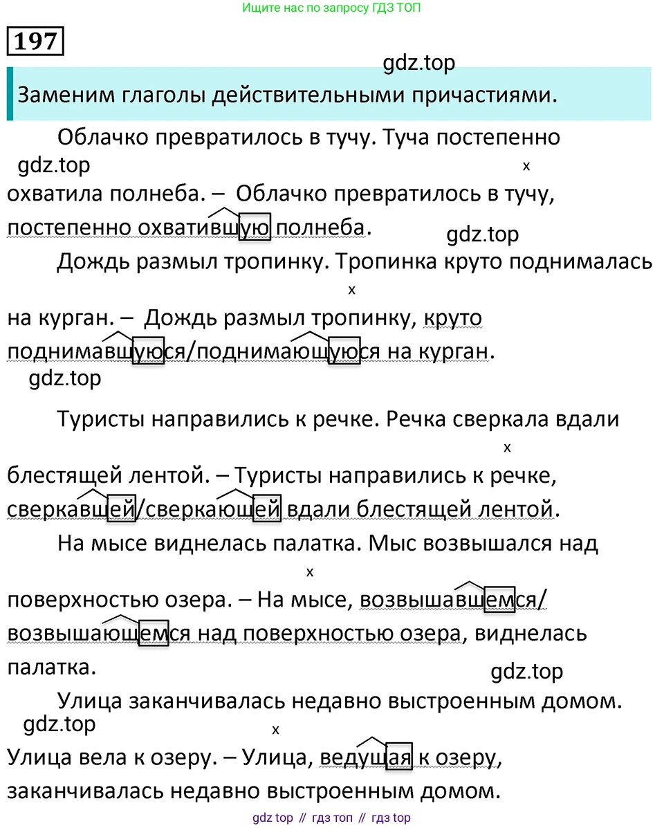 Русский язык, 7 класс Учебник, авторы: Баранов Михаил Трофимович, Ладыженская Таиса Алексеевна, Тростенцова Лидия Александровна, Ладыженская Наталия Вениаминовна, Александрова Ольга Макаровна, Дейкина Алевтина Дмитриевна, Антонова Любовь Геннадиевна, Григорян Лариса Трофимовна, Кулибаба Иван Иванович, издательство Просвещение, Москва, 2023, зелёного цвета, Часть 1, страница 114, номер 197, Решение 5 (2024-2027)
