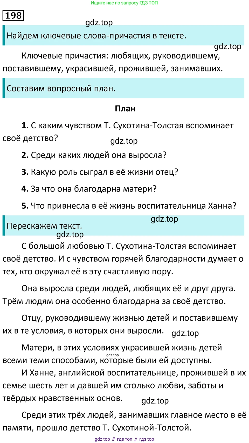Русский язык, 7 класс Учебник, авторы: Баранов Михаил Трофимович, Ладыженская Таиса Алексеевна, Тростенцова Лидия Александровна, Ладыженская Наталия Вениаминовна, Александрова Ольга Макаровна, Дейкина Алевтина Дмитриевна, Антонова Любовь Геннадиевна, Григорян Лариса Трофимовна, Кулибаба Иван Иванович, издательство Просвещение, Москва, 2023, зелёного цвета, Часть 1, страница 115, номер 198, Решение 5 (2024-2027)