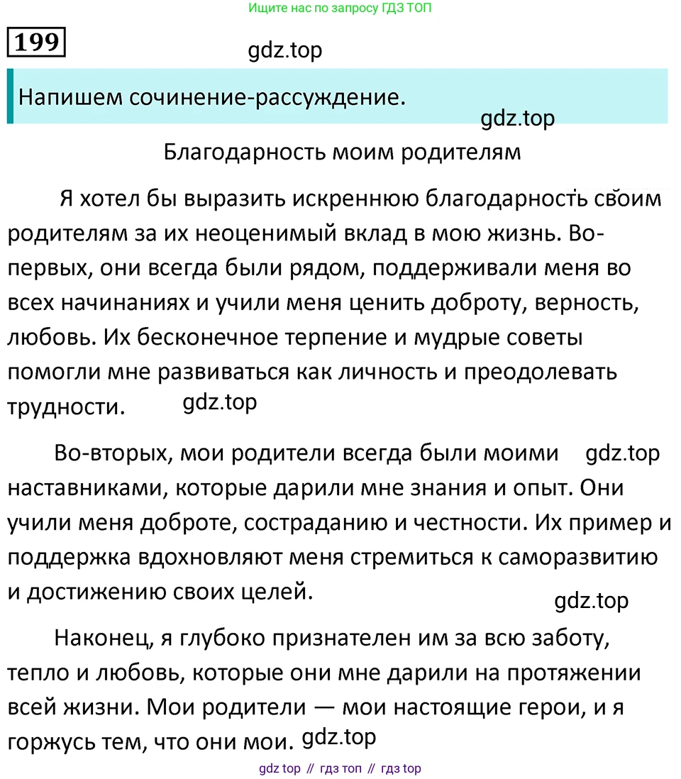 Русский язык, 7 класс Учебник, авторы: Баранов Михаил Трофимович, Ладыженская Таиса Алексеевна, Тростенцова Лидия Александровна, Ладыженская Наталия Вениаминовна, Александрова Ольга Макаровна, Дейкина Алевтина Дмитриевна, Антонова Любовь Геннадиевна, Григорян Лариса Трофимовна, Кулибаба Иван Иванович, издательство Просвещение, Москва, 2023, зелёного цвета, Часть 1, страница 115, номер 199, Решение 5 (2024-2027)