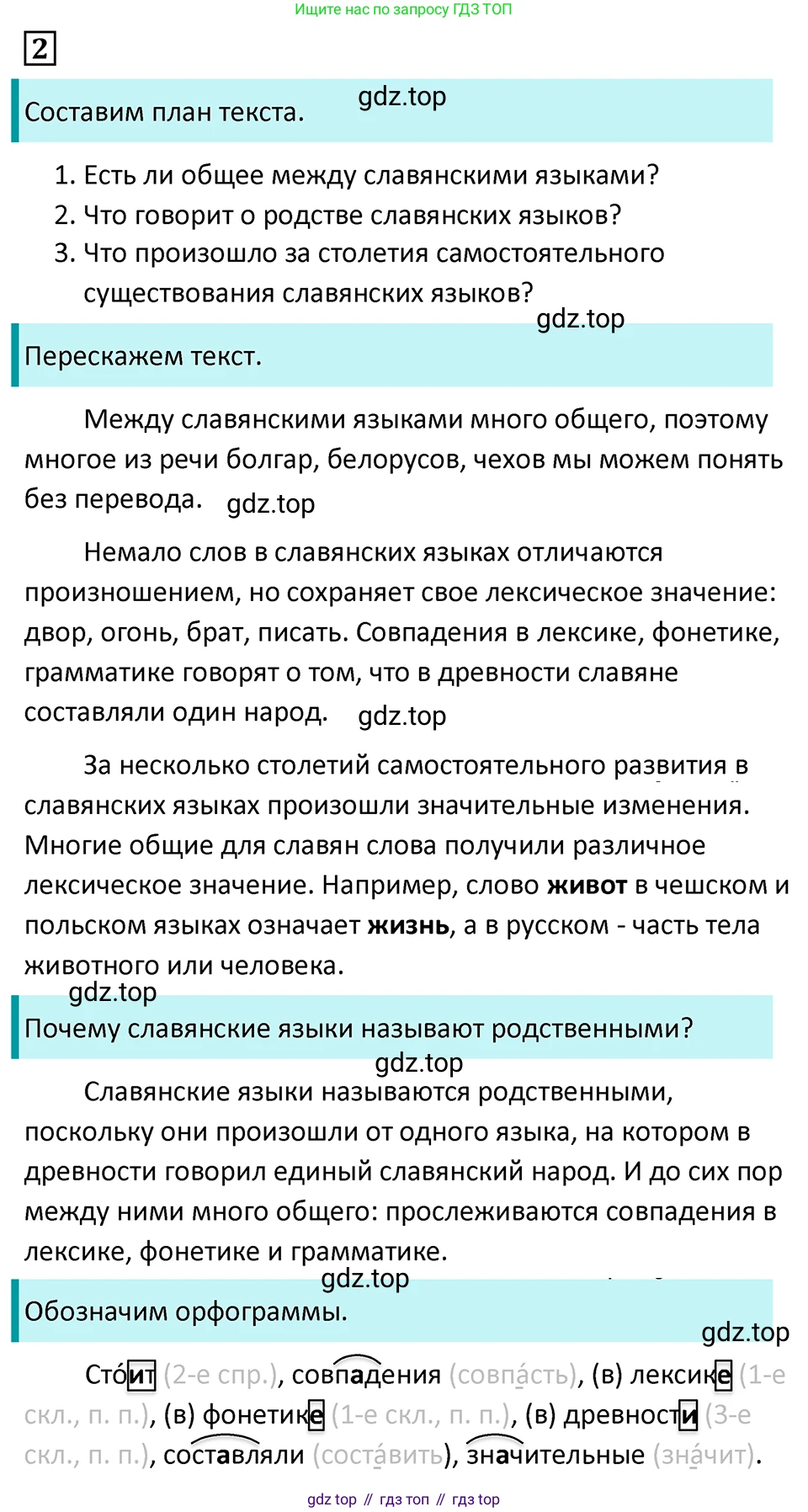 Русский язык, 7 класс Учебник, авторы: Баранов Михаил Трофимович, Ладыженская Таиса Алексеевна, Тростенцова Лидия Александровна, Ладыженская Наталия Вениаминовна, Александрова Ольга Макаровна, Дейкина Алевтина Дмитриевна, Антонова Любовь Геннадиевна, Григорян Лариса Трофимовна, Кулибаба Иван Иванович, издательство Просвещение, Москва, 2023, зелёного цвета, Часть 1, страница 4, номер 2, Решение 5 (2024-2027)
